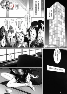 [Hito no Fundoshi (Yukiyoshi Masumi)] Admired beautiful flower. 3 (Princess Lover!) [Chinese] [天月NTR汉化组] - page 4