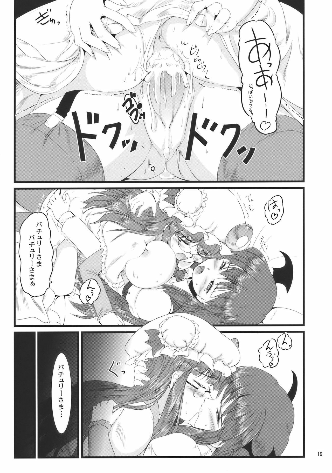 [LeimkissA] Shushinrourei (Touhou Project) page 19 full