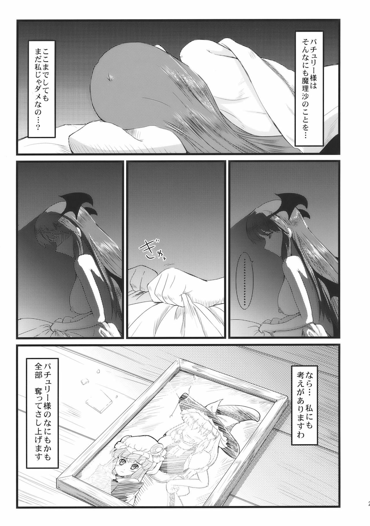 [LeimkissA] Shushinrourei (Touhou Project) page 21 full