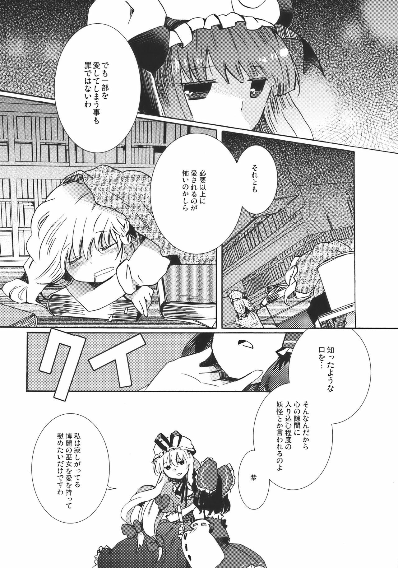 [Oimoto] Yumeiro Dolce (Touhou Project) page 10 full
