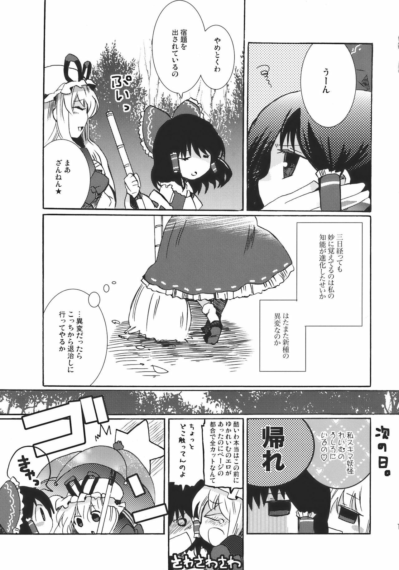 [Oimoto] Yumeiro Dolce (Touhou Project) page 11 full