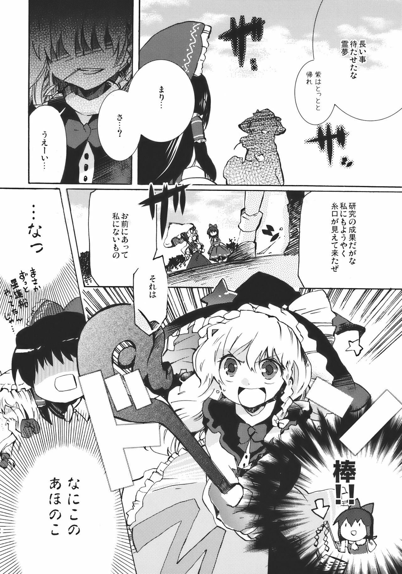 [Oimoto] Yumeiro Dolce (Touhou Project) page 12 full