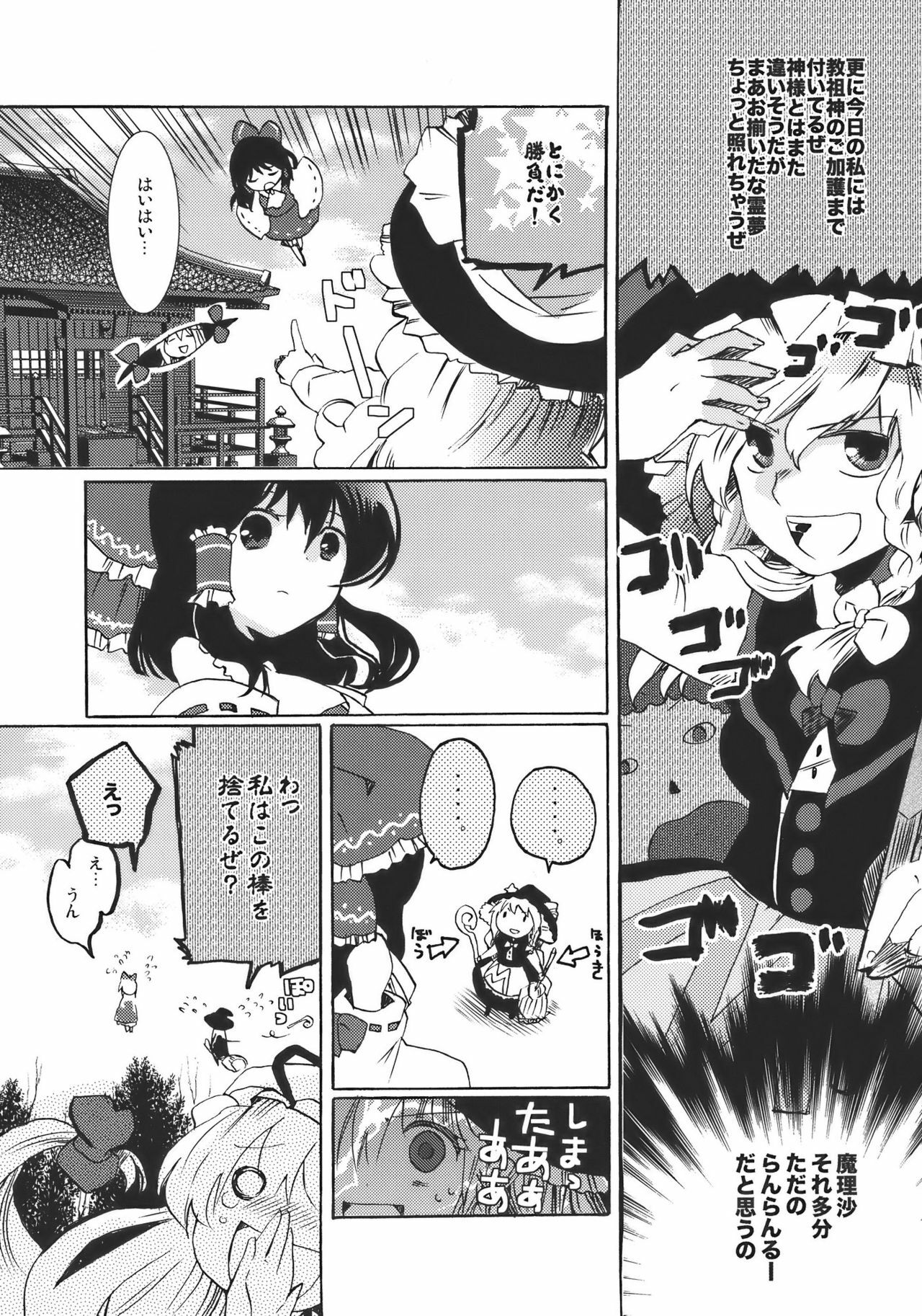[Oimoto] Yumeiro Dolce (Touhou Project) page 13 full