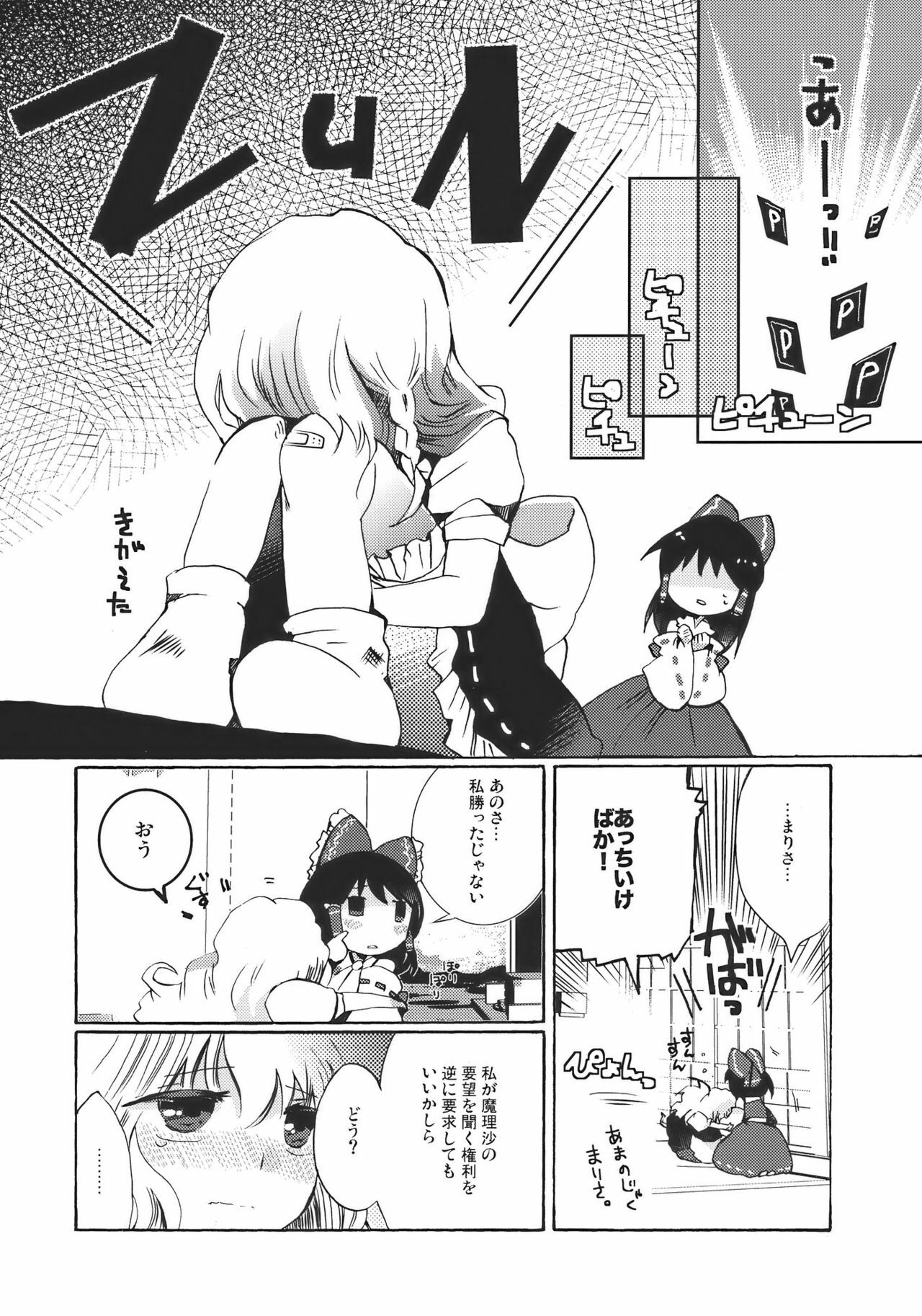 [Oimoto] Yumeiro Dolce (Touhou Project) page 14 full