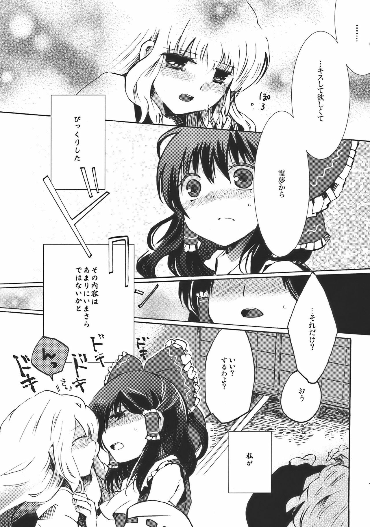 [Oimoto] Yumeiro Dolce (Touhou Project) page 15 full