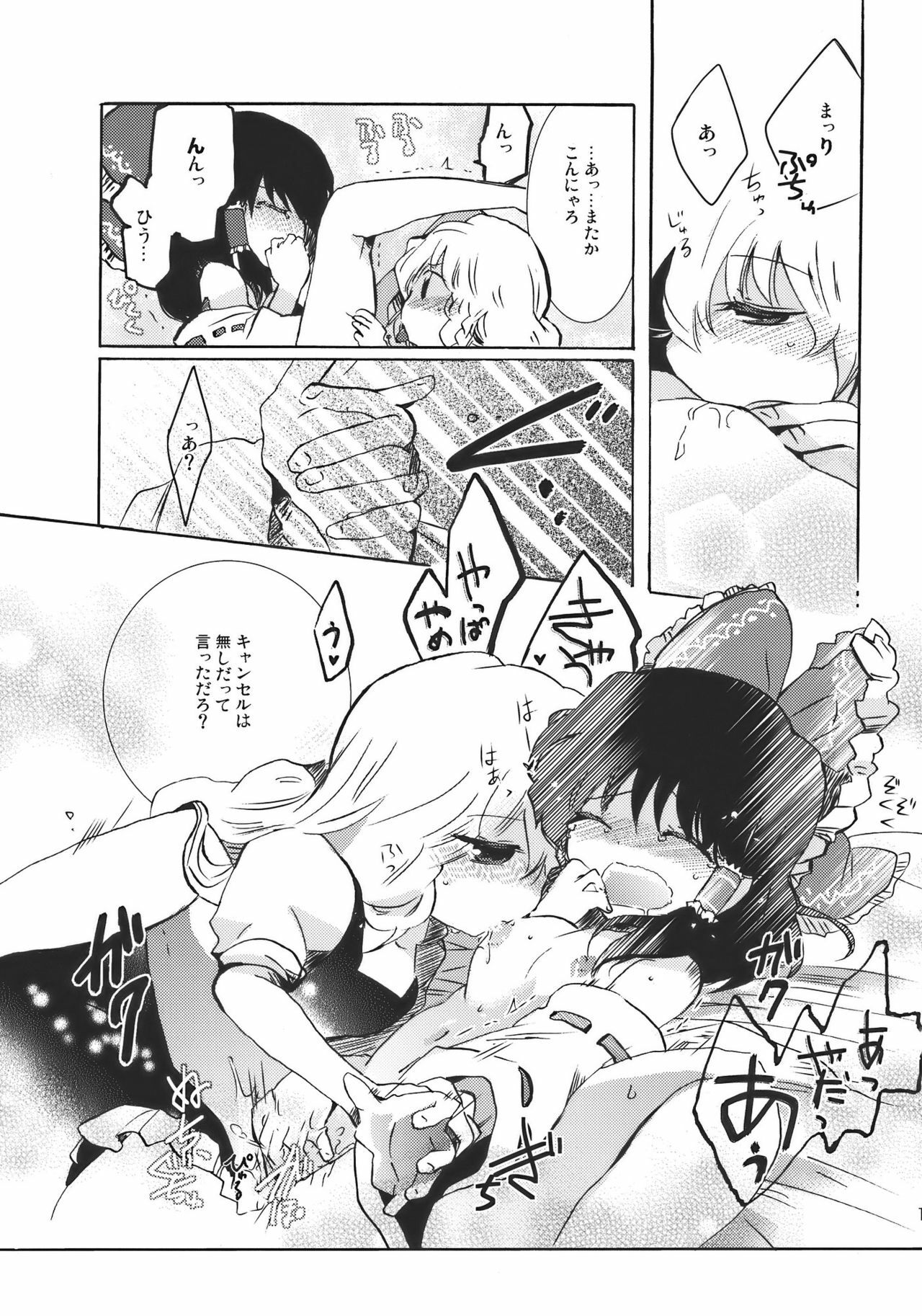 [Oimoto] Yumeiro Dolce (Touhou Project) page 19 full