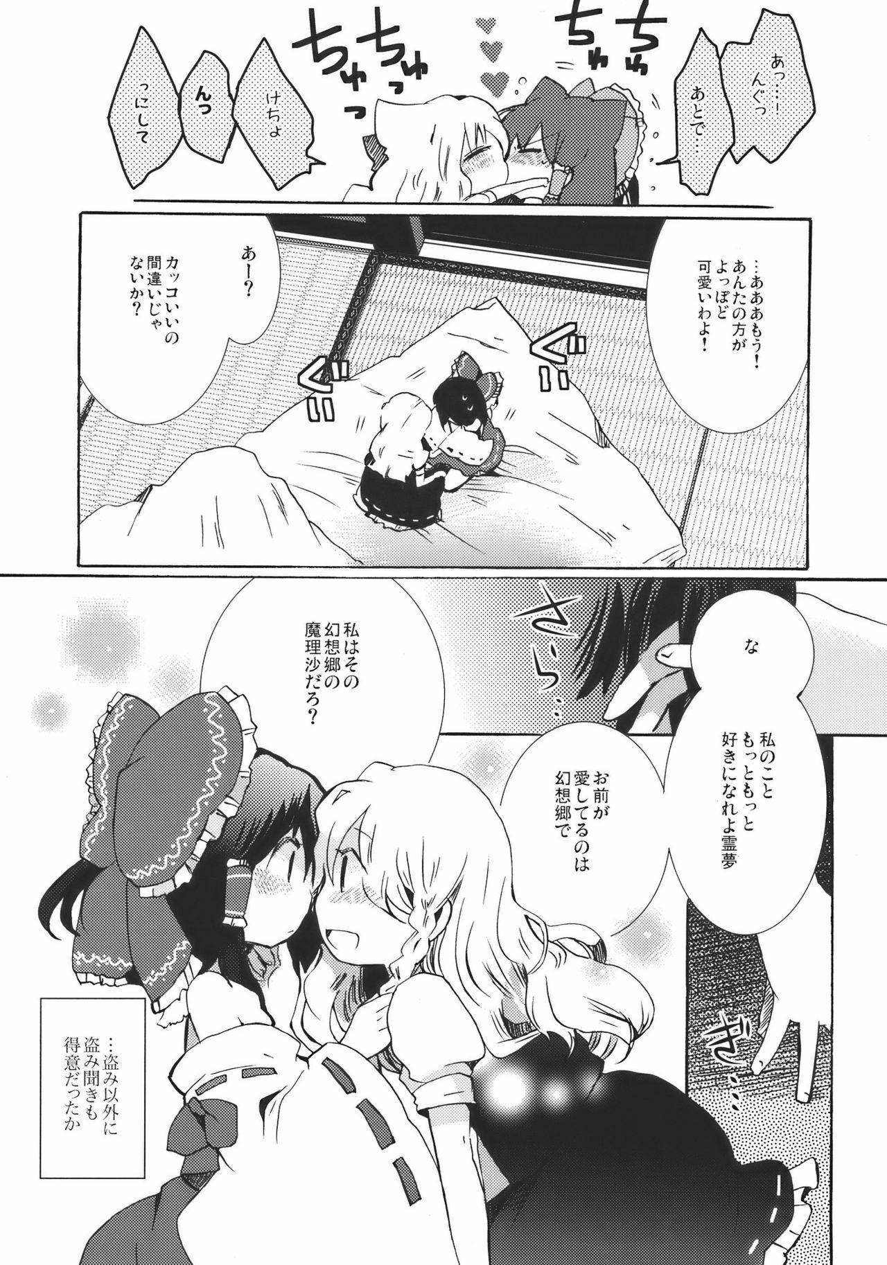 [Oimoto] Yumeiro Dolce (Touhou Project) page 21 full