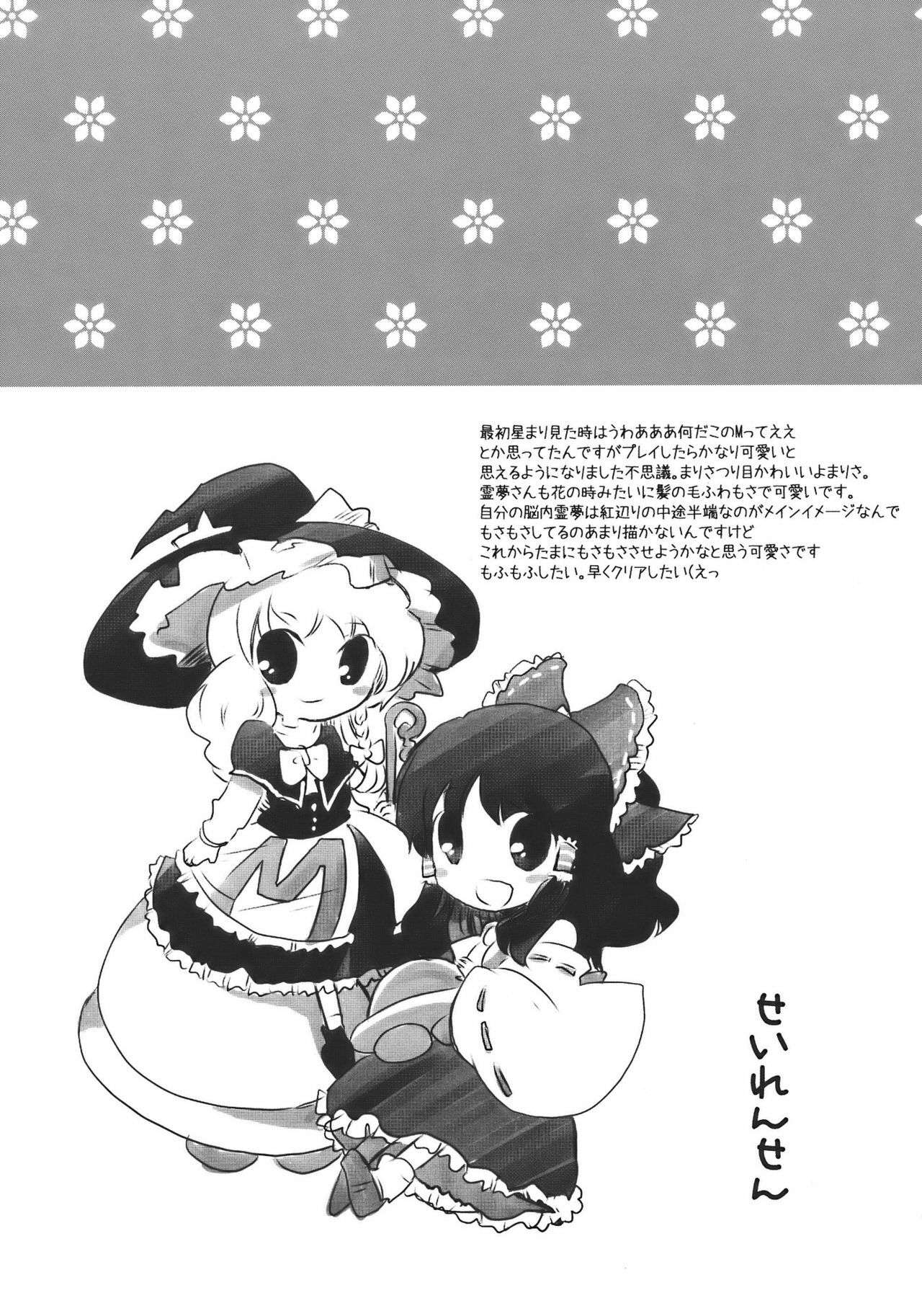 [Oimoto] Yumeiro Dolce (Touhou Project) page 25 full