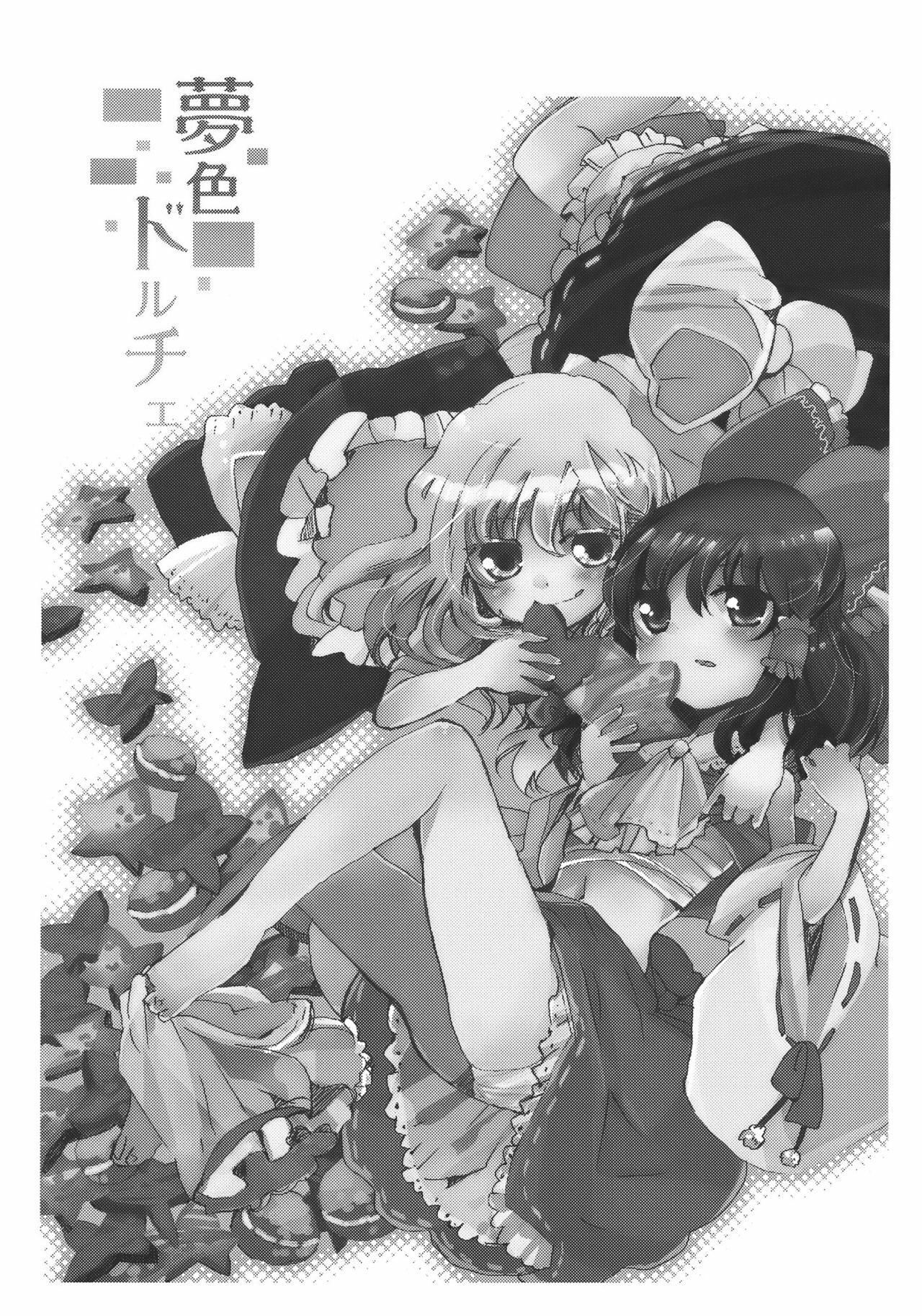 [Oimoto] Yumeiro Dolce (Touhou Project) page 3 full