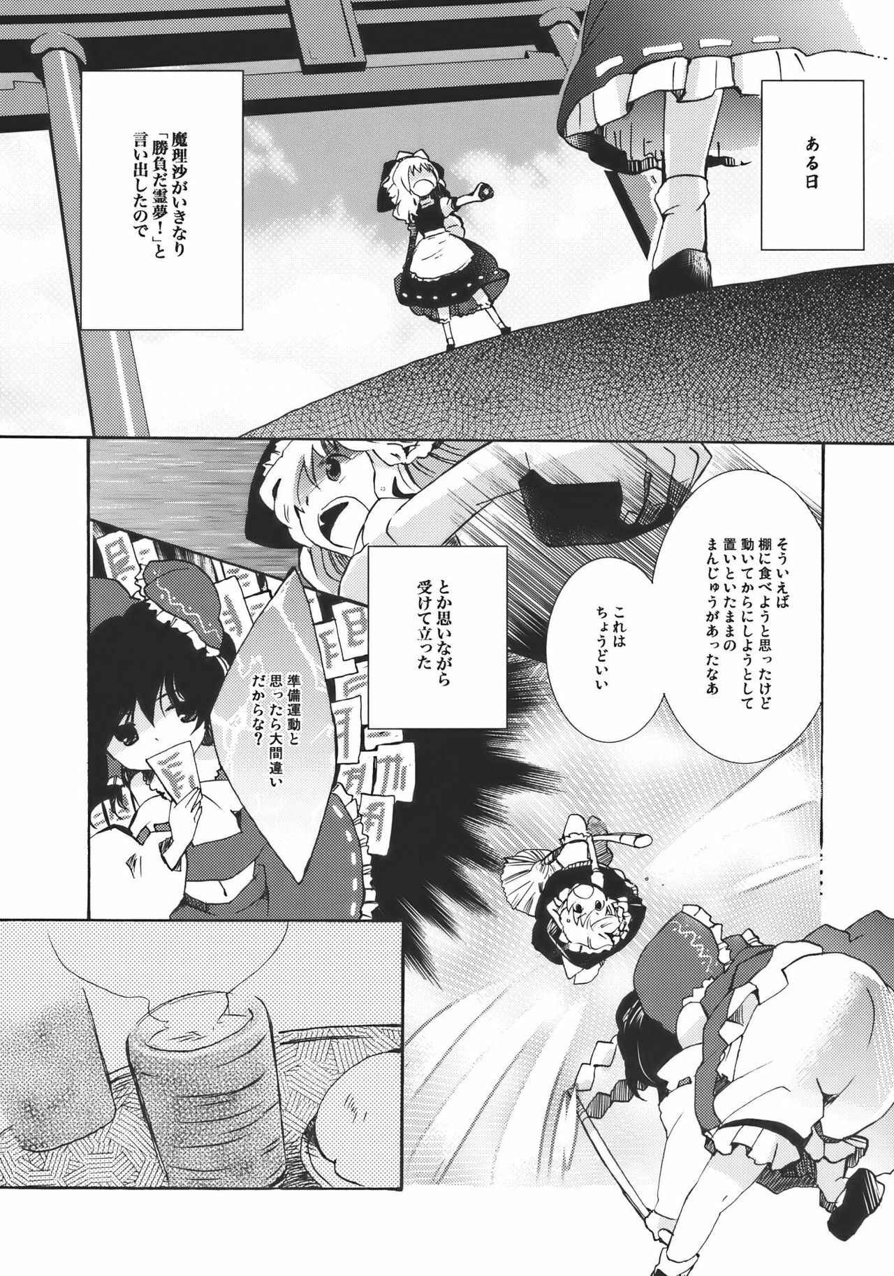 [Oimoto] Yumeiro Dolce (Touhou Project) page 5 full