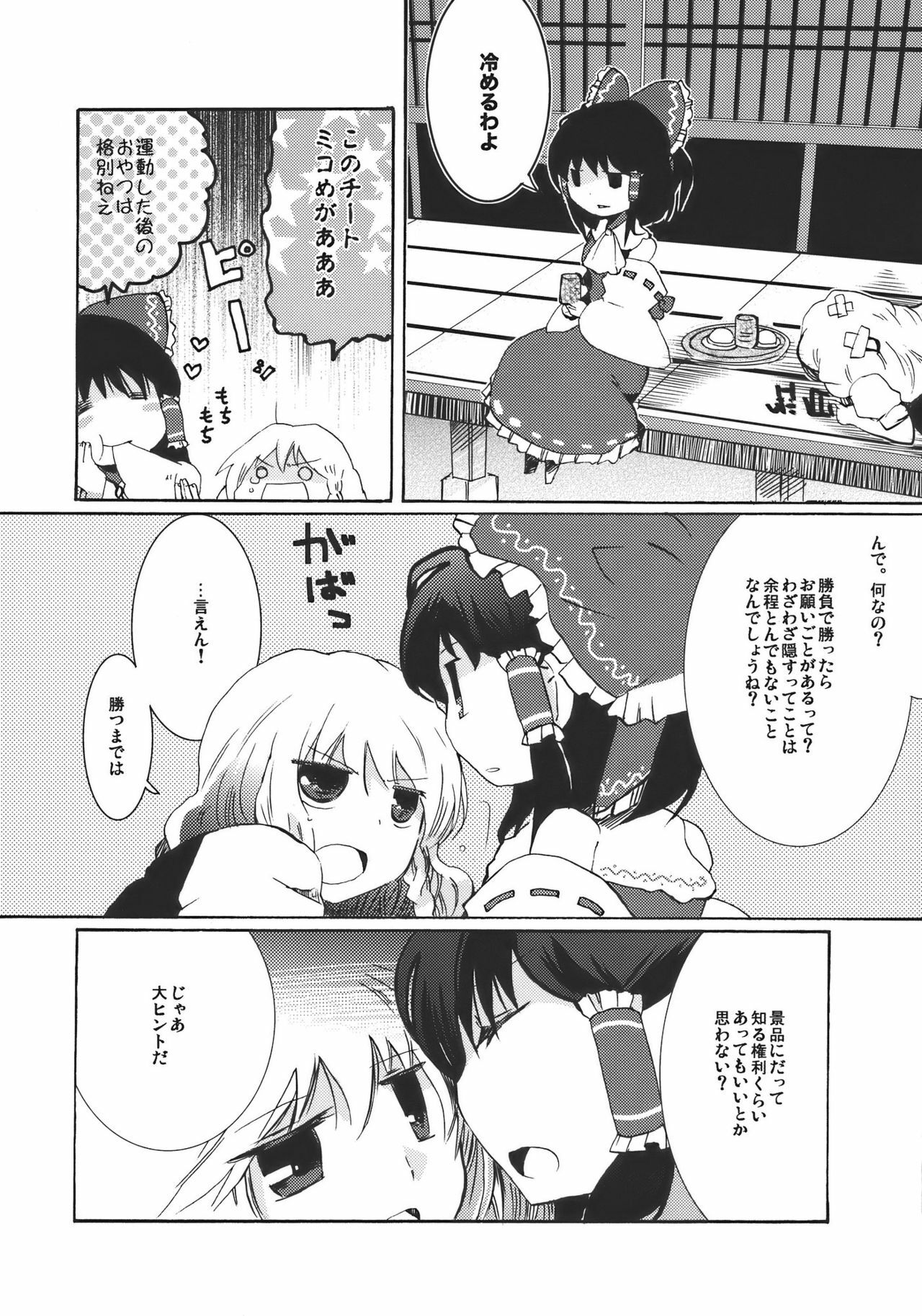 [Oimoto] Yumeiro Dolce (Touhou Project) page 6 full