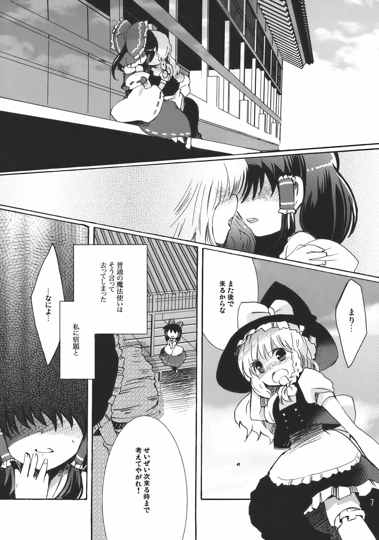 [Oimoto] Yumeiro Dolce (Touhou Project) page 7 full