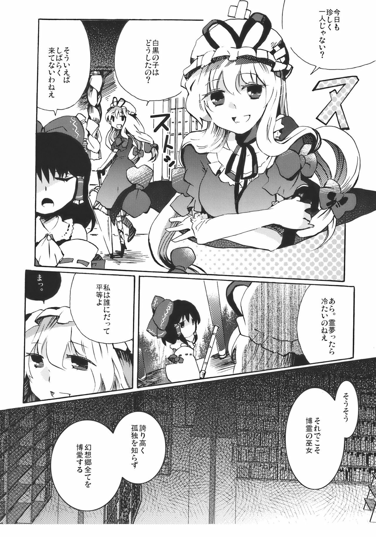 [Oimoto] Yumeiro Dolce (Touhou Project) page 9 full
