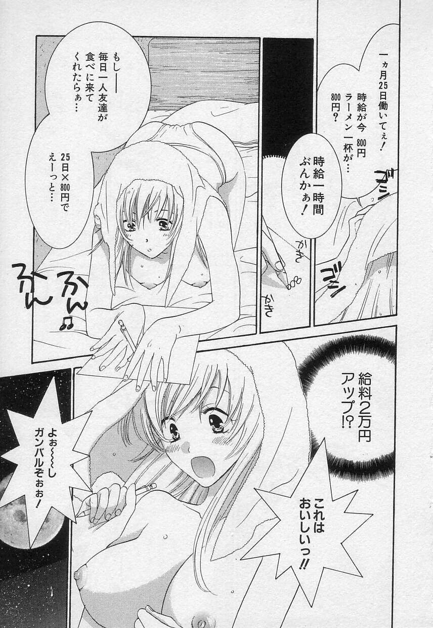 [Kiyoka] Sayonara Boku. page 11 full