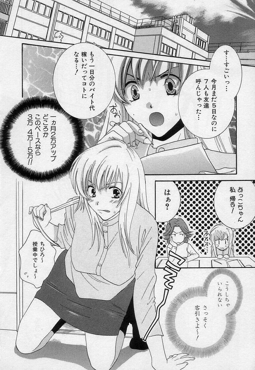 [Kiyoka] Sayonara Boku. page 16 full