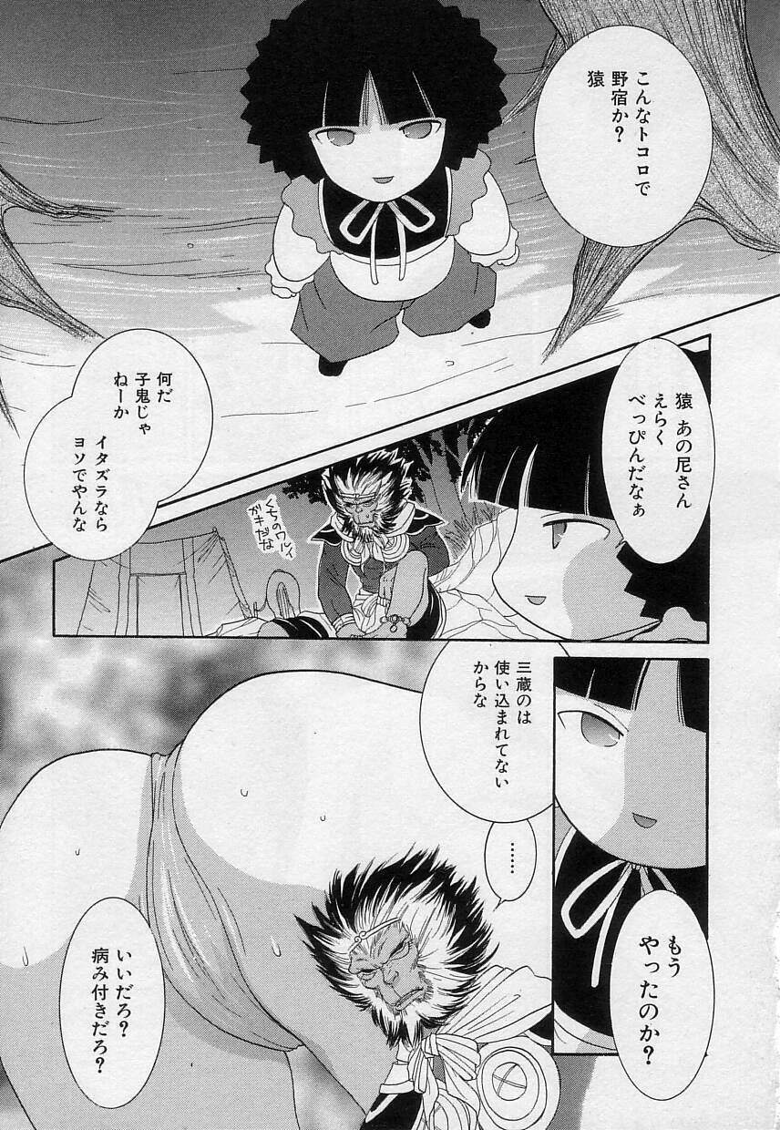 [Kiyoka] Sayonara Boku. page 45 full