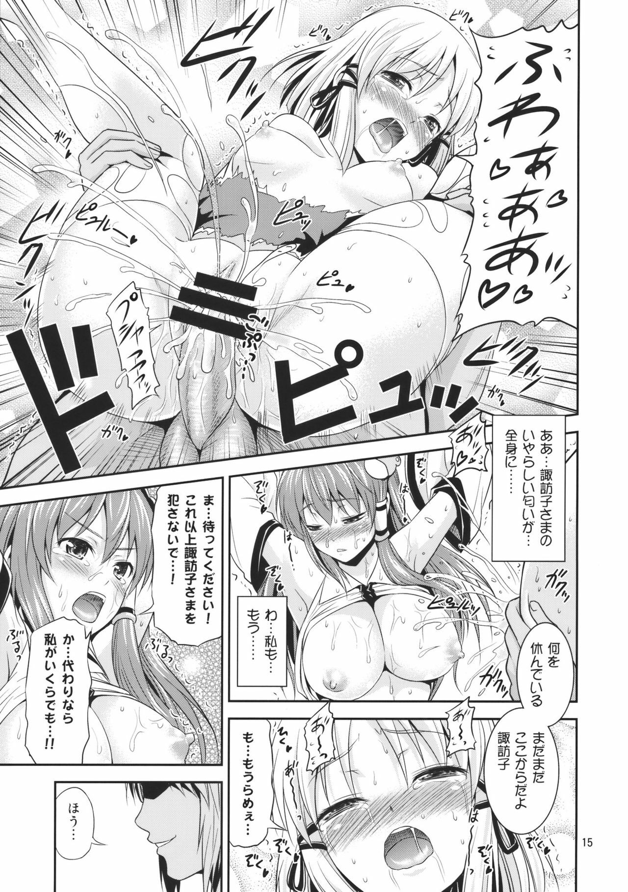 (C78) [Yudokuya (Tomokichi)] Gensoukyou no Ou Sanae Ryoujoku Hen 2 (Touhou Project) page 15 full