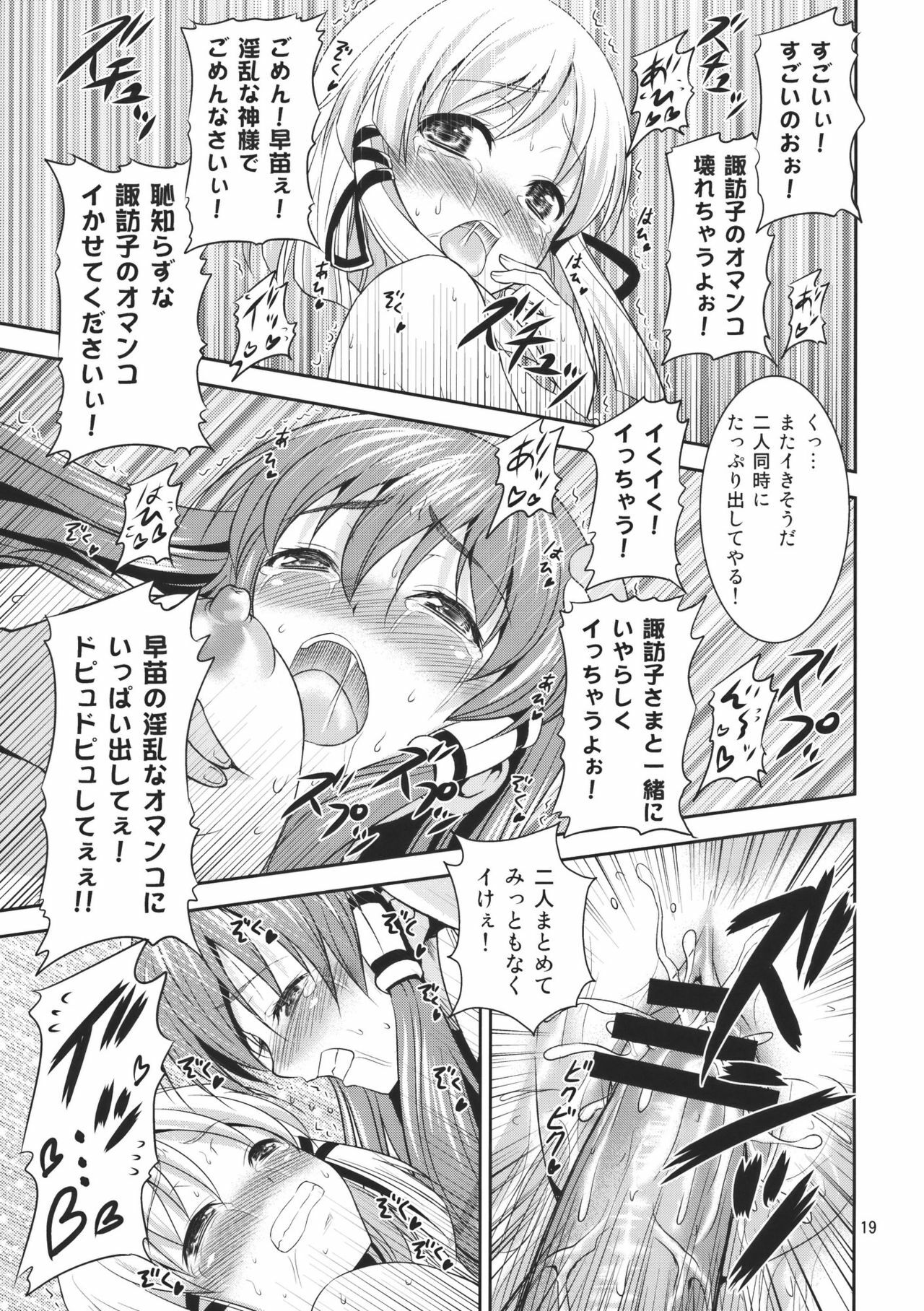 (C78) [Yudokuya (Tomokichi)] Gensoukyou no Ou Sanae Ryoujoku Hen 2 (Touhou Project) page 19 full