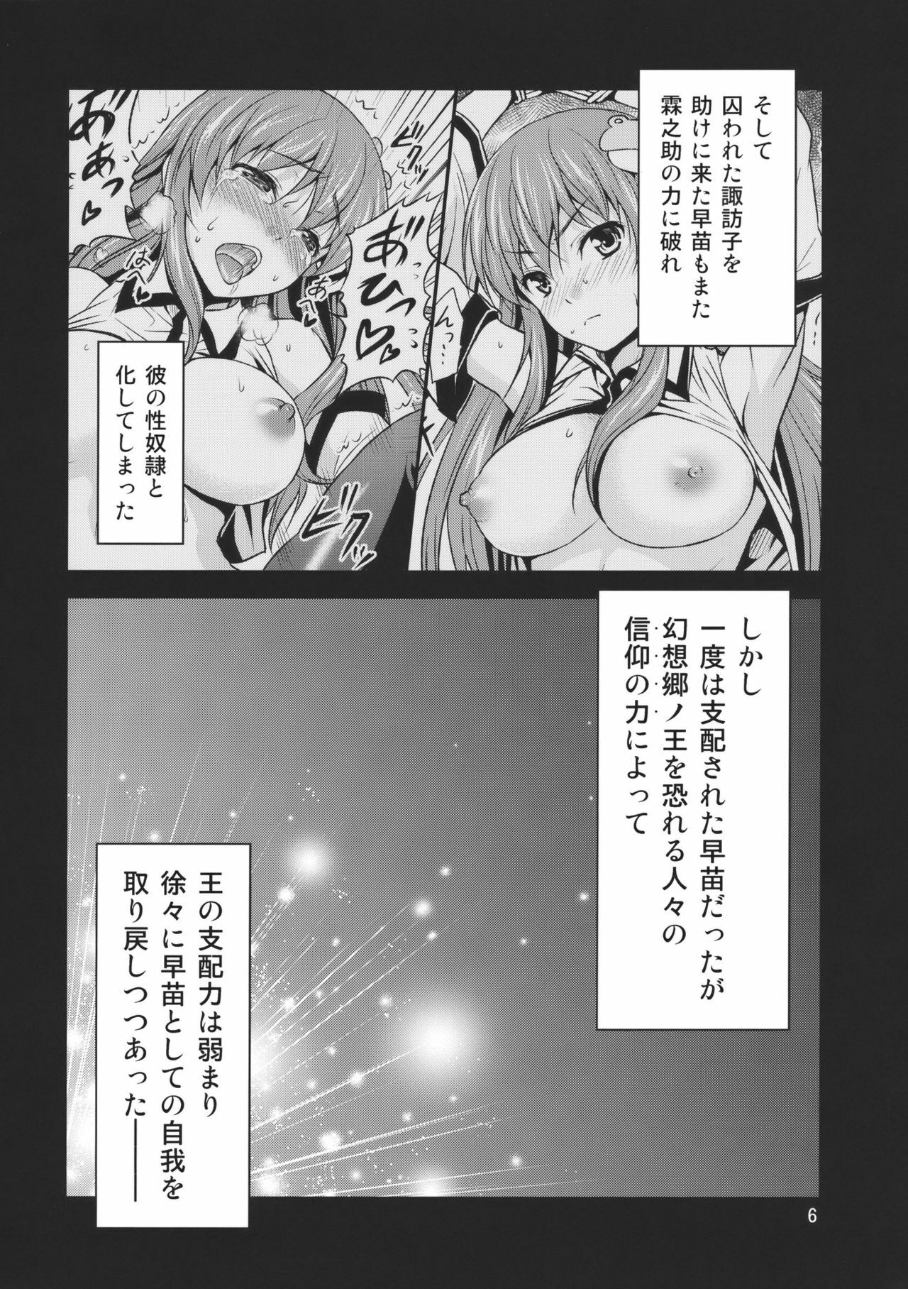 (C78) [Yudokuya (Tomokichi)] Gensoukyou no Ou Sanae Ryoujoku Hen 2 (Touhou Project) page 6 full