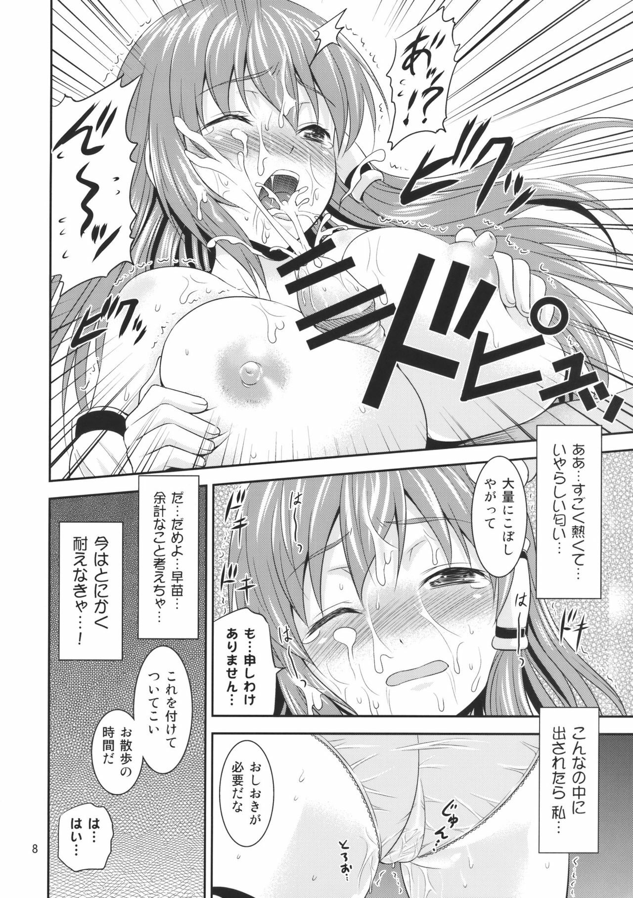 (C78) [Yudokuya (Tomokichi)] Gensoukyou no Ou Sanae Ryoujoku Hen 2 (Touhou Project) page 8 full