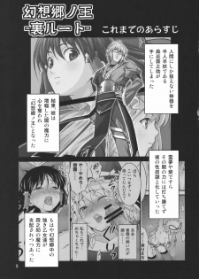 (C78) [Yudokuya (Tomokichi)] Gensoukyou no Ou Sanae Ryoujoku Hen 2 (Touhou Project) - page 5