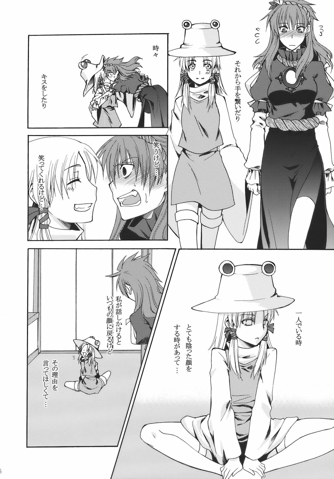 (C78) [Aoiro-Momoiro] Itoshii Hito (Touhou Project) page 6 full