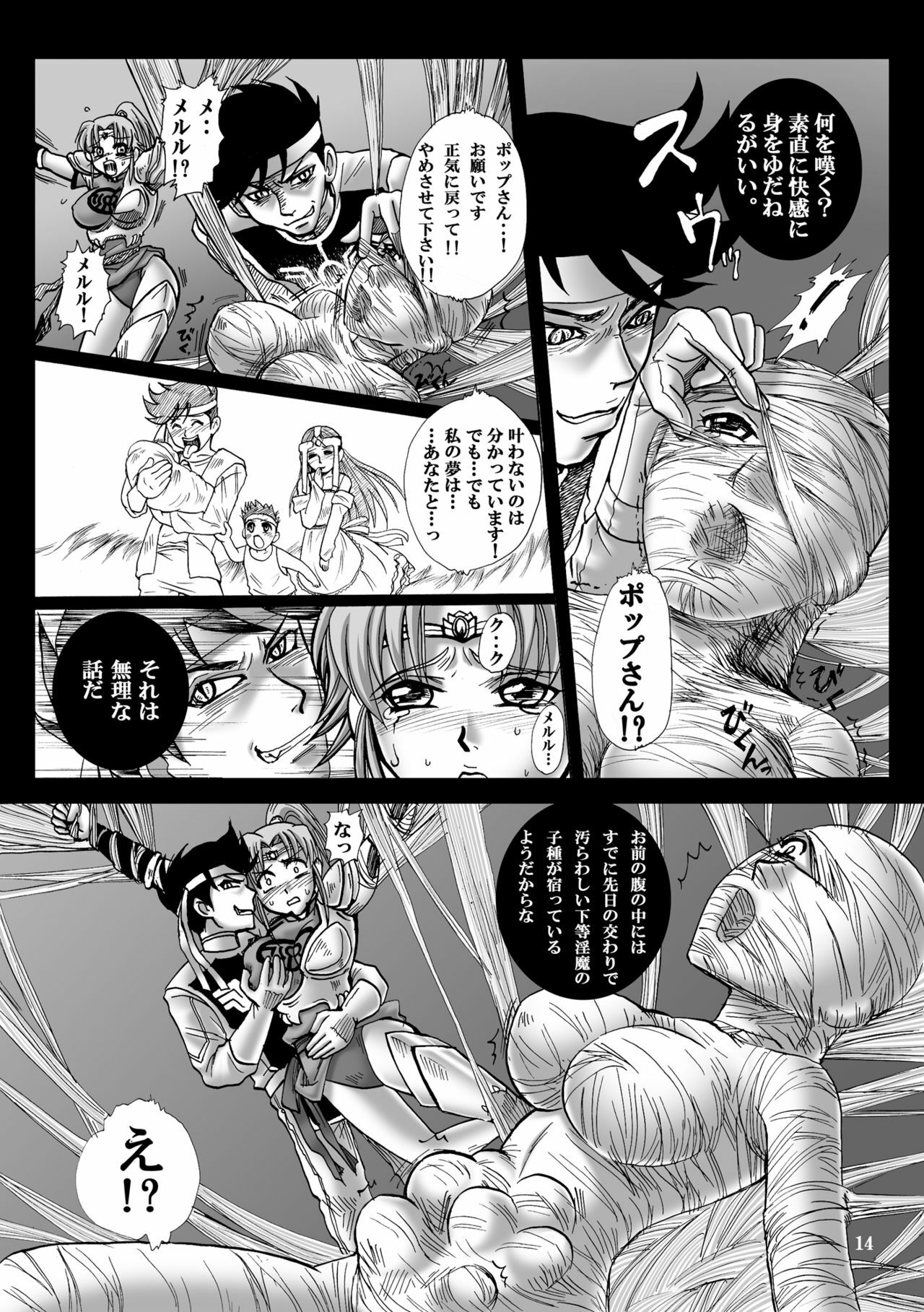 (C77) [Abalone Soft (Modaetei Imojirou)] Mataikiden Maam 2 (Dragon Quest Dai no Daibouken) page 13 full