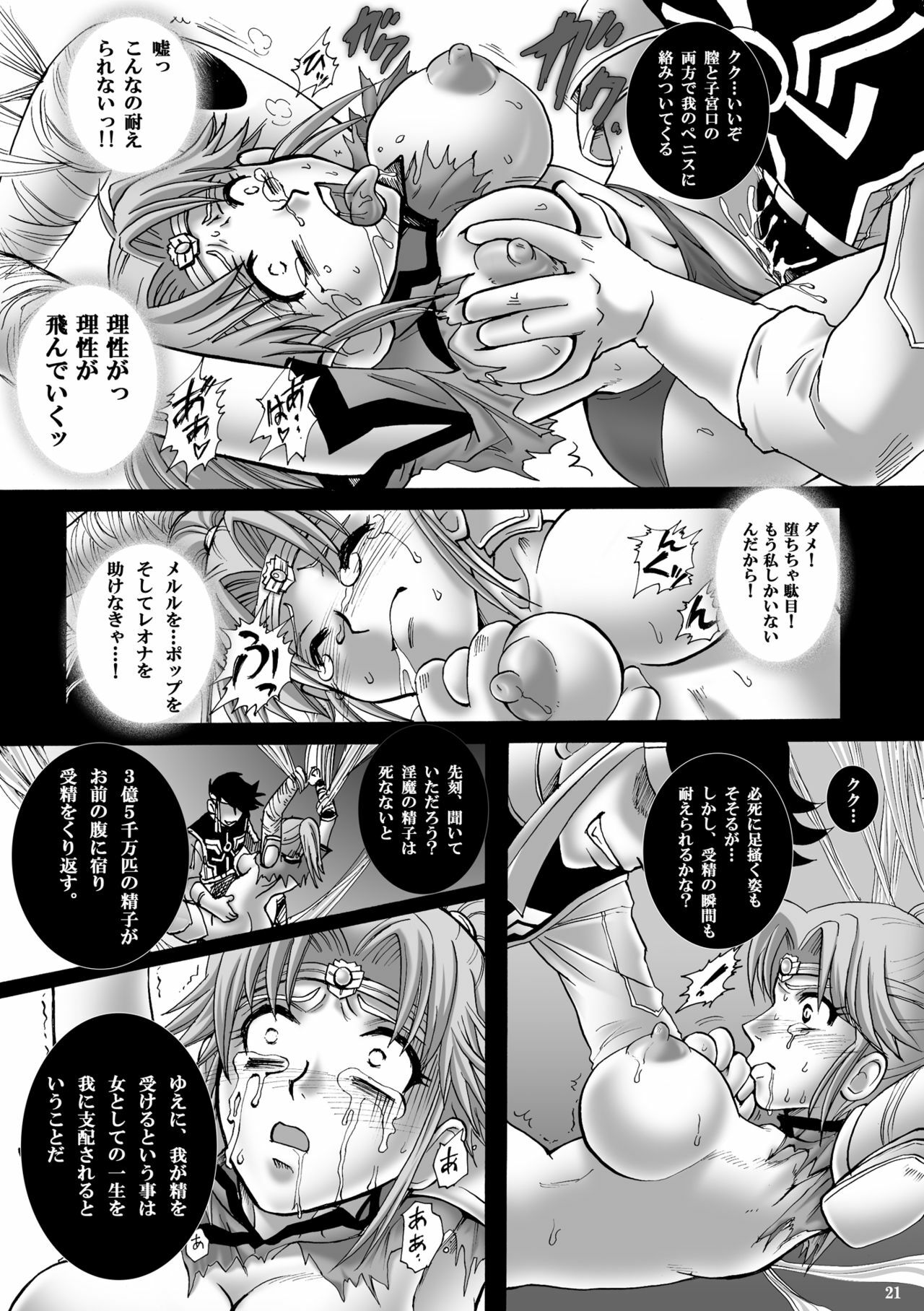 (C77) [Abalone Soft (Modaetei Imojirou)] Mataikiden Maam 2 (Dragon Quest Dai no Daibouken) page 20 full