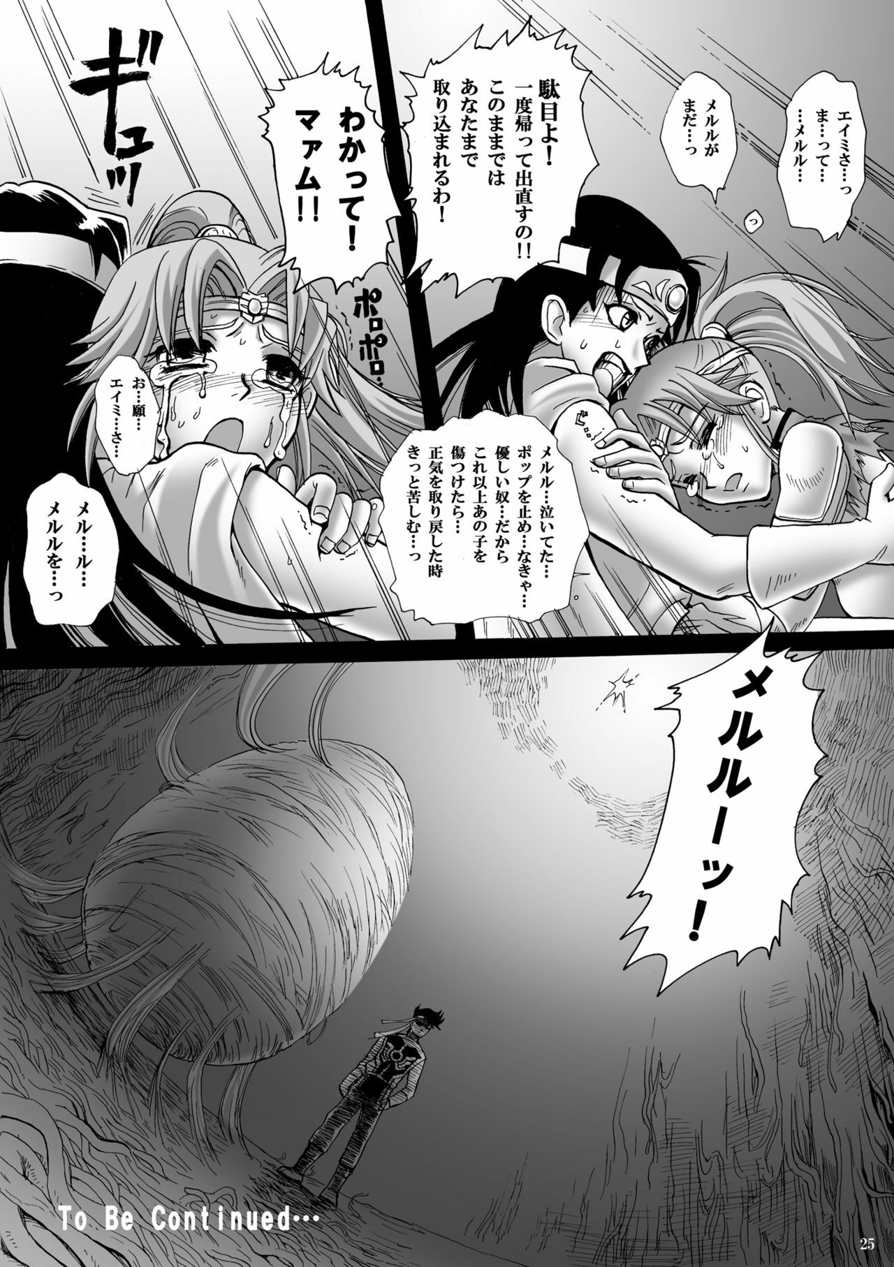 (C77) [Abalone Soft (Modaetei Imojirou)] Mataikiden Maam 2 (Dragon Quest Dai no Daibouken) page 24 full