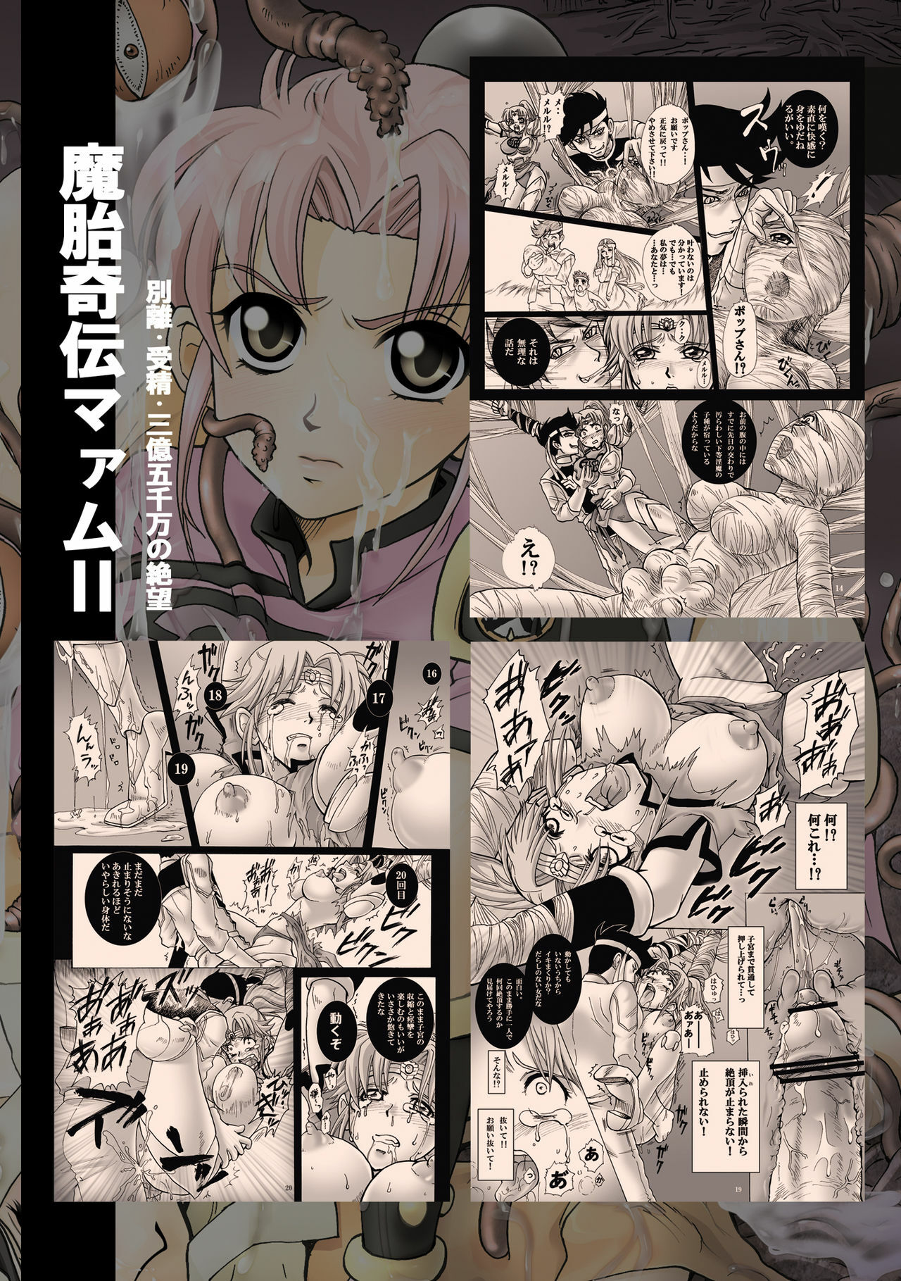 (C77) [Abalone Soft (Modaetei Imojirou)] Mataikiden Maam 2 (Dragon Quest Dai no Daibouken) page 26 full