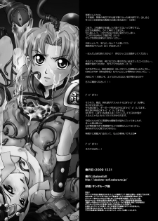(C77) [Abalone Soft (Modaetei Imojirou)] Mataikiden Maam 2 (Dragon Quest Dai no Daibouken) - page 25