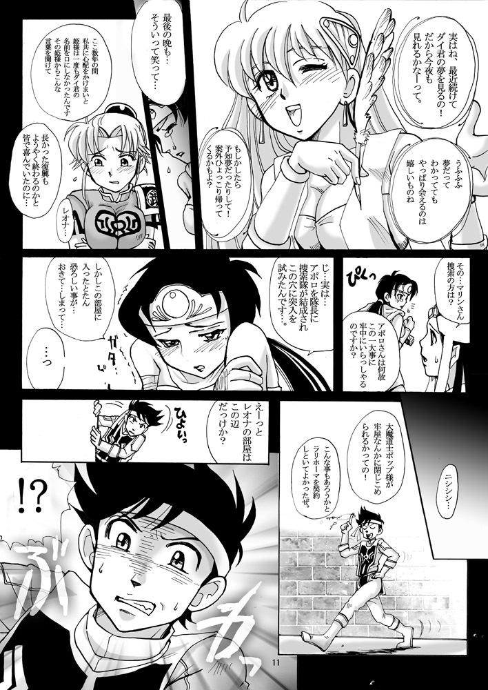 (C76) [Abalone Soft (Modaetei Imojirou)] Mataikiden Maam (Dragon Quest Dai no Daibouken) page 10 full