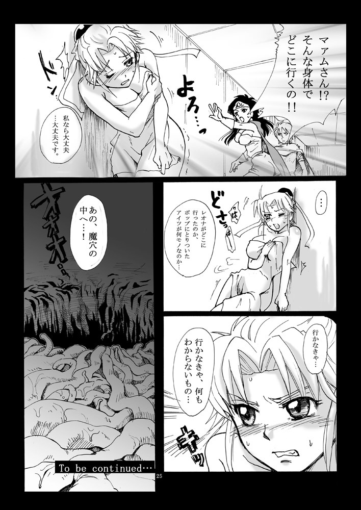 (C76) [Abalone Soft (Modaetei Imojirou)] Mataikiden Maam (Dragon Quest Dai no Daibouken) page 24 full