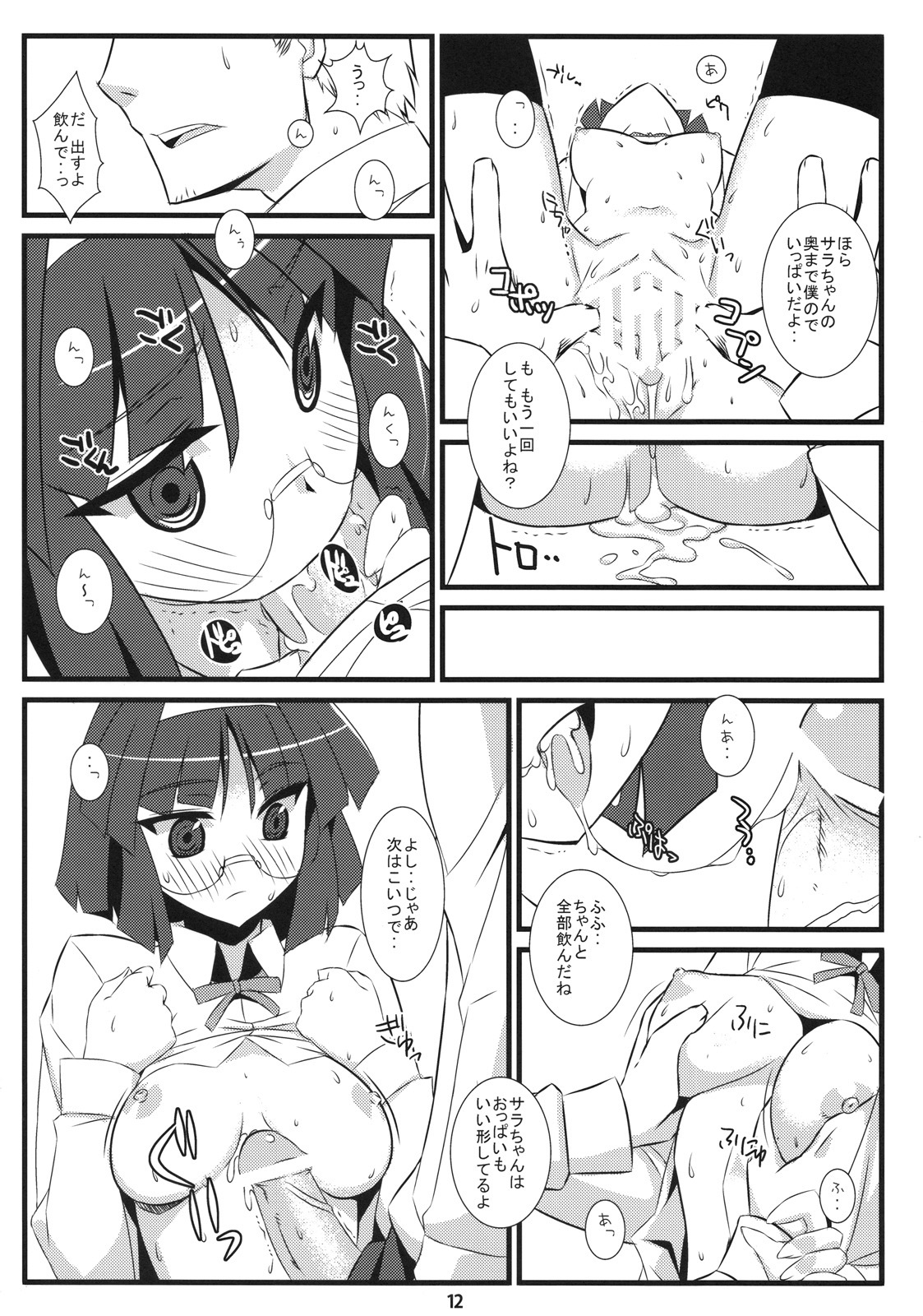 (C78) [NF121 (Midori Aoi)] Kanzen Muketsu no Tensai Bishoujo (Jewelpet Twinkle) page 11 full