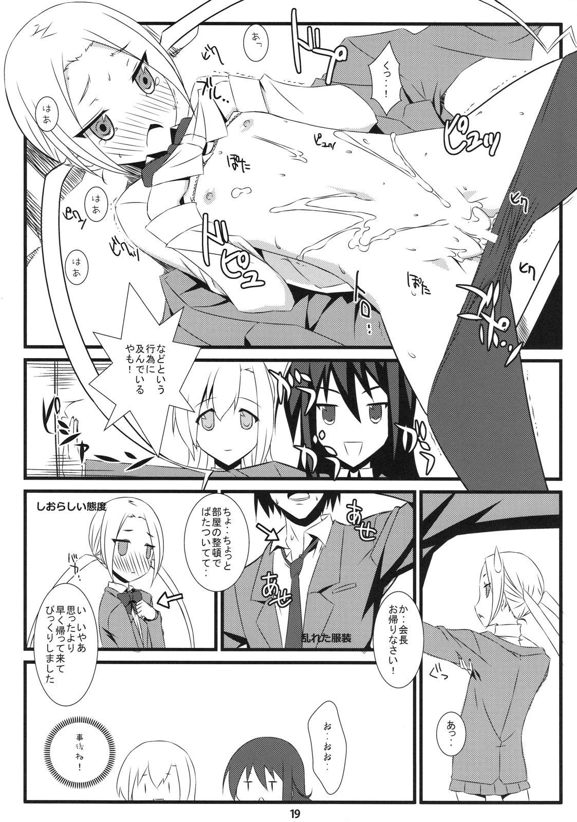 (C78) [NF121 (Midori Aoi)] Kanzen Muketsu no Tensai Bishoujo (Jewelpet Twinkle) page 18 full