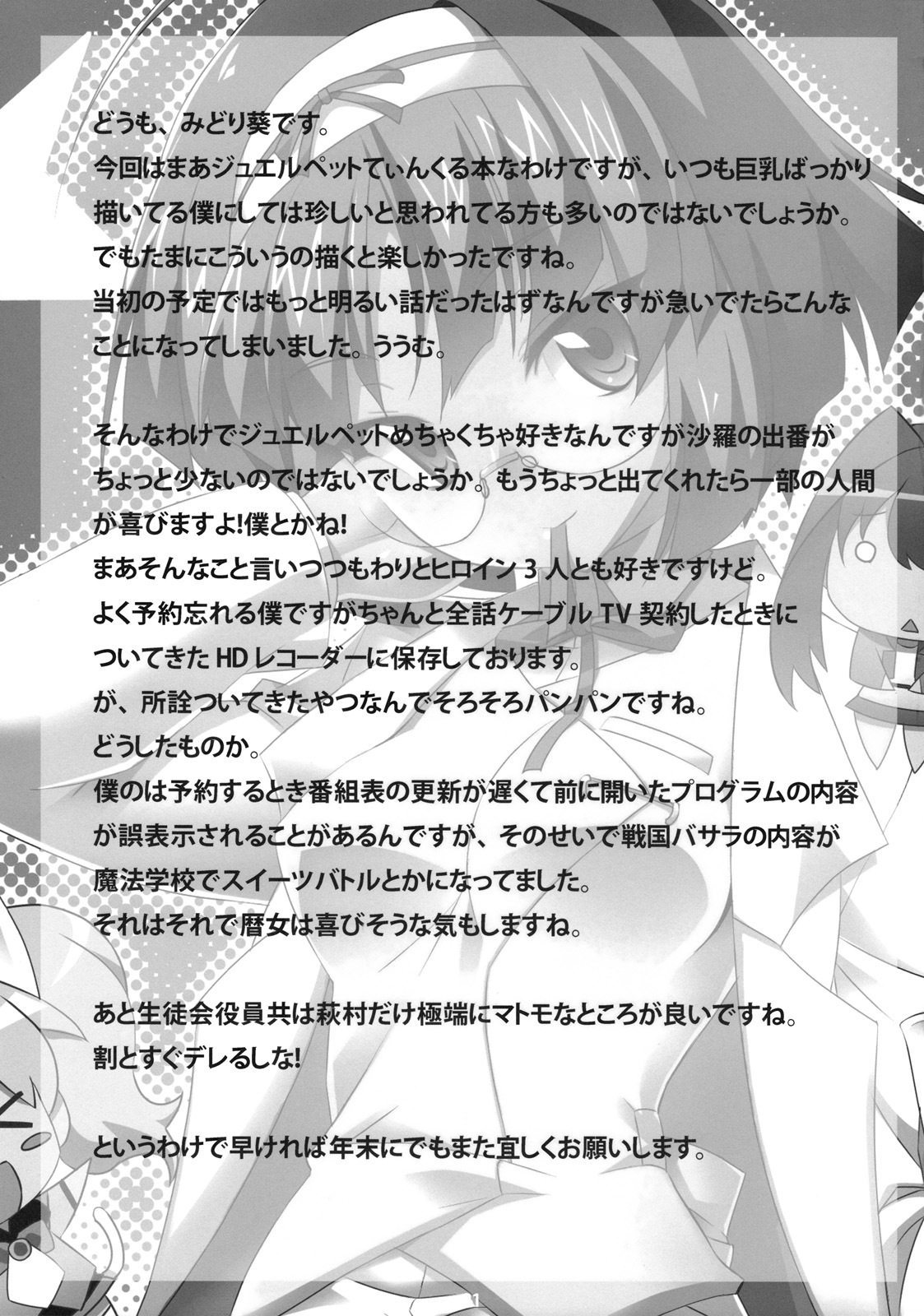 (C78) [NF121 (Midori Aoi)] Kanzen Muketsu no Tensai Bishoujo (Jewelpet Twinkle) page 20 full