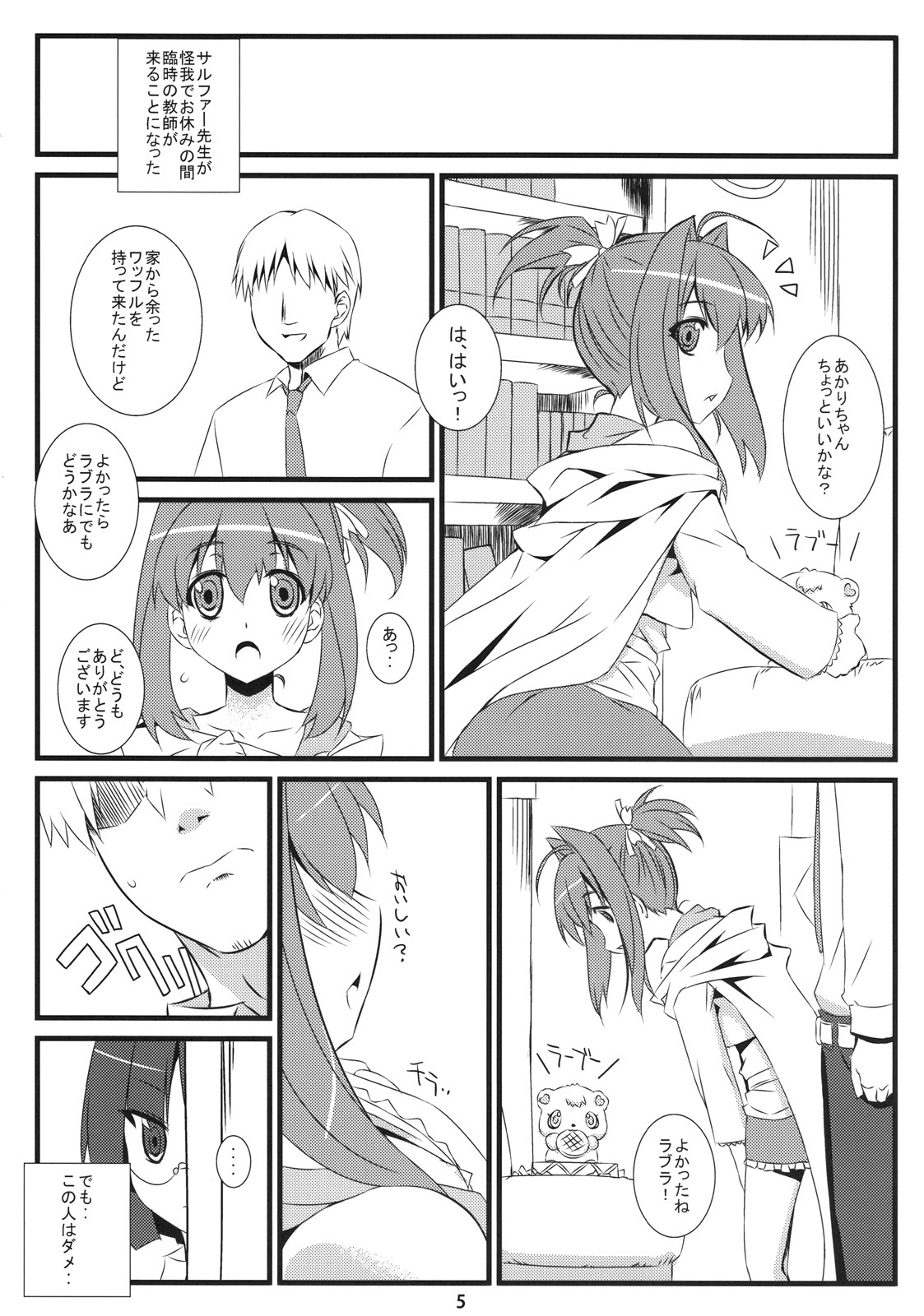 (C78) [NF121 (Midori Aoi)] Kanzen Muketsu no Tensai Bishoujo (Jewelpet Twinkle) page 4 full