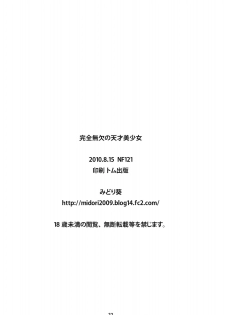 (C78) [NF121 (Midori Aoi)] Kanzen Muketsu no Tensai Bishoujo (Jewelpet Twinkle) - page 21