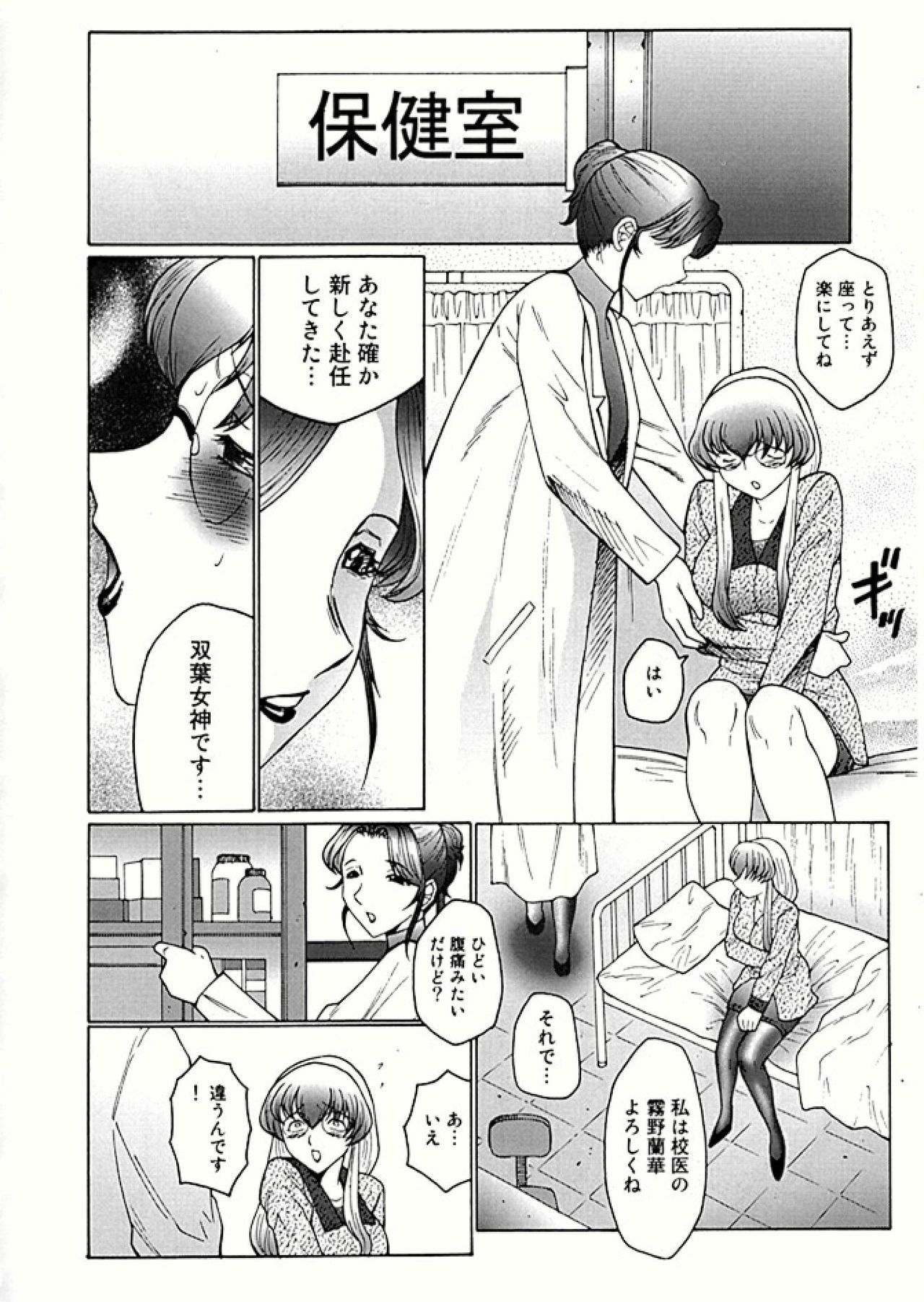 [Fuusen Club] Futagami - Futanari Onna Kyoushi Zecchou Hiroku [Digital] page 10 full