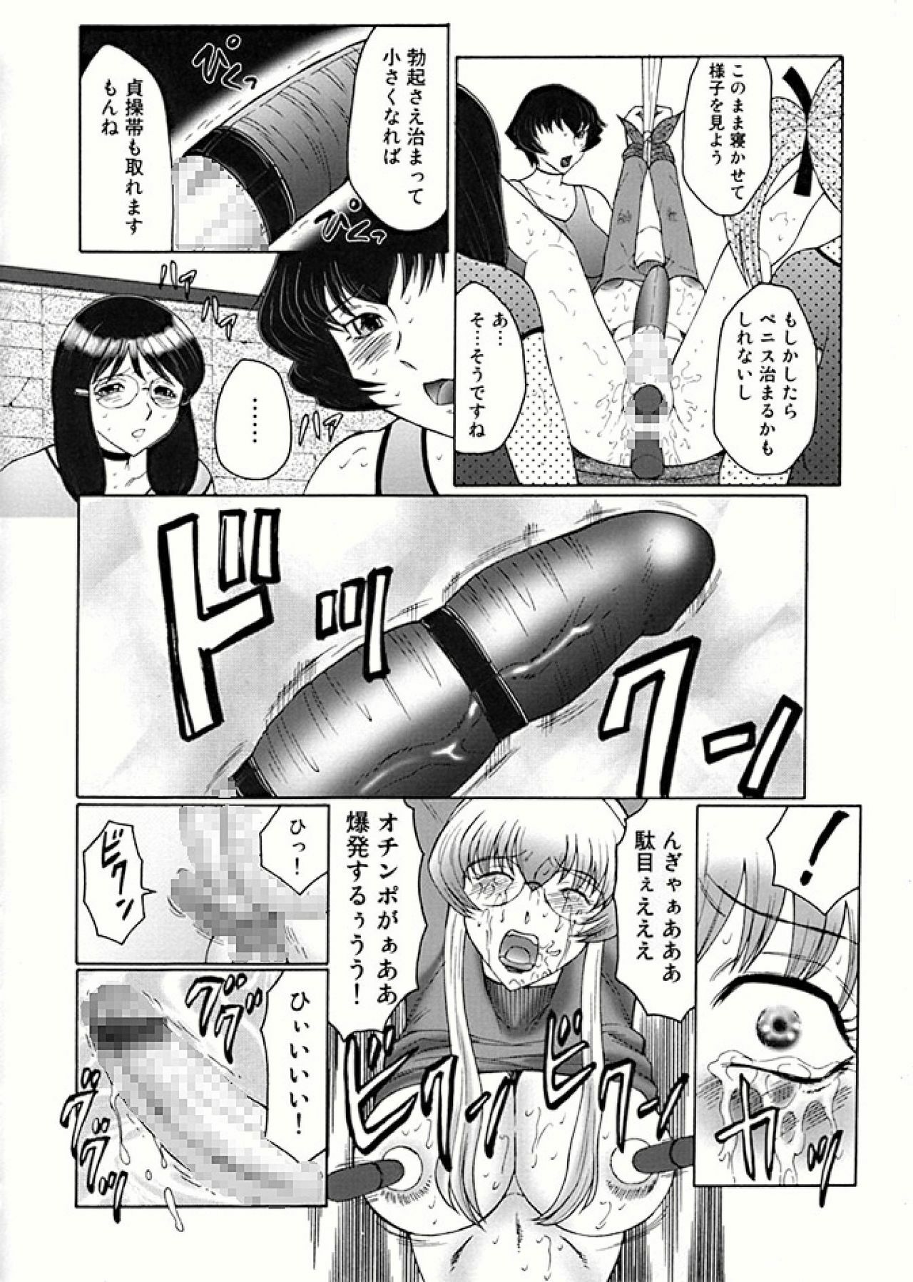 [Fuusen Club] Futagami - Futanari Onna Kyoushi Zecchou Hiroku [Digital] page 102 full