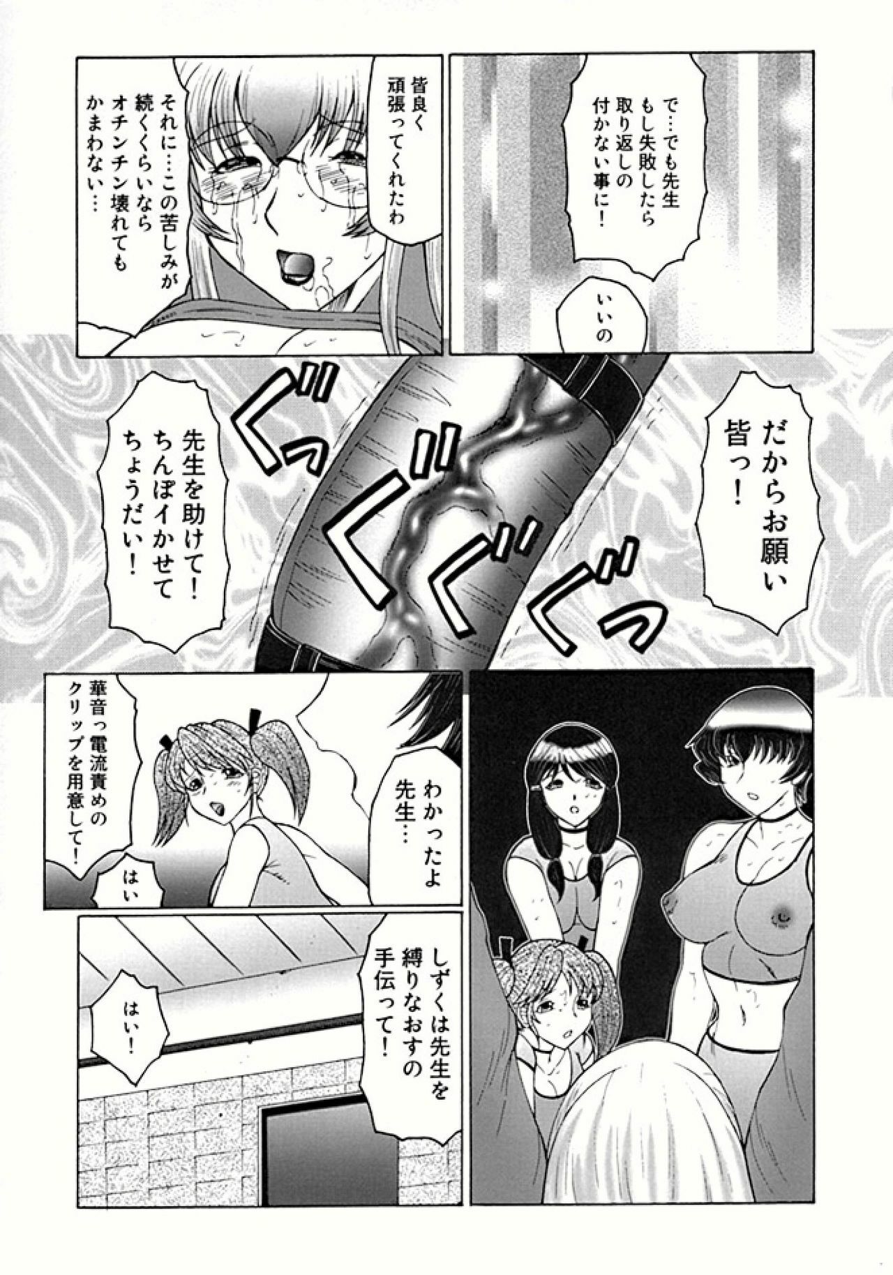 [Fuusen Club] Futagami - Futanari Onna Kyoushi Zecchou Hiroku [Digital] page 105 full