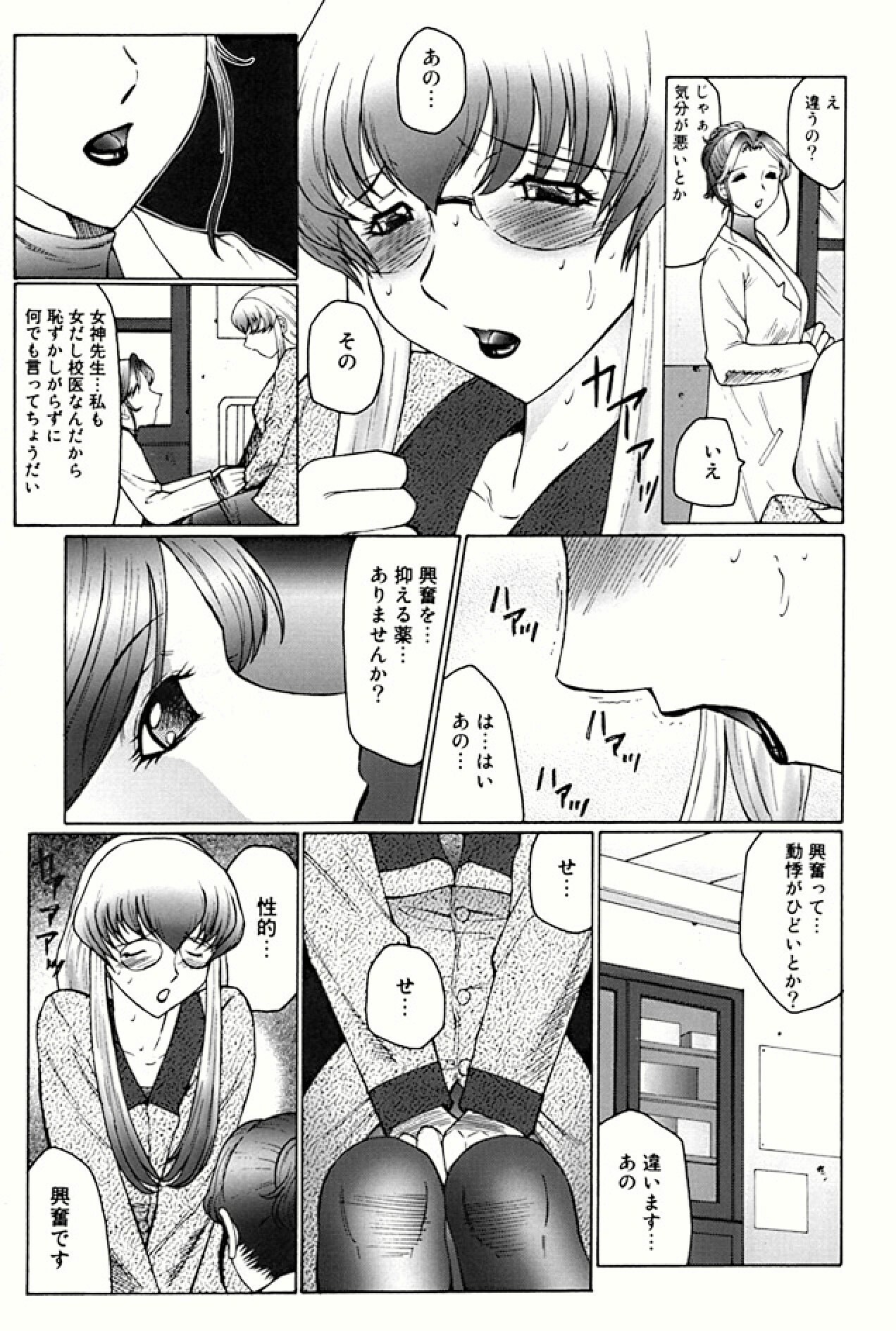 [Fuusen Club] Futagami - Futanari Onna Kyoushi Zecchou Hiroku [Digital] page 11 full