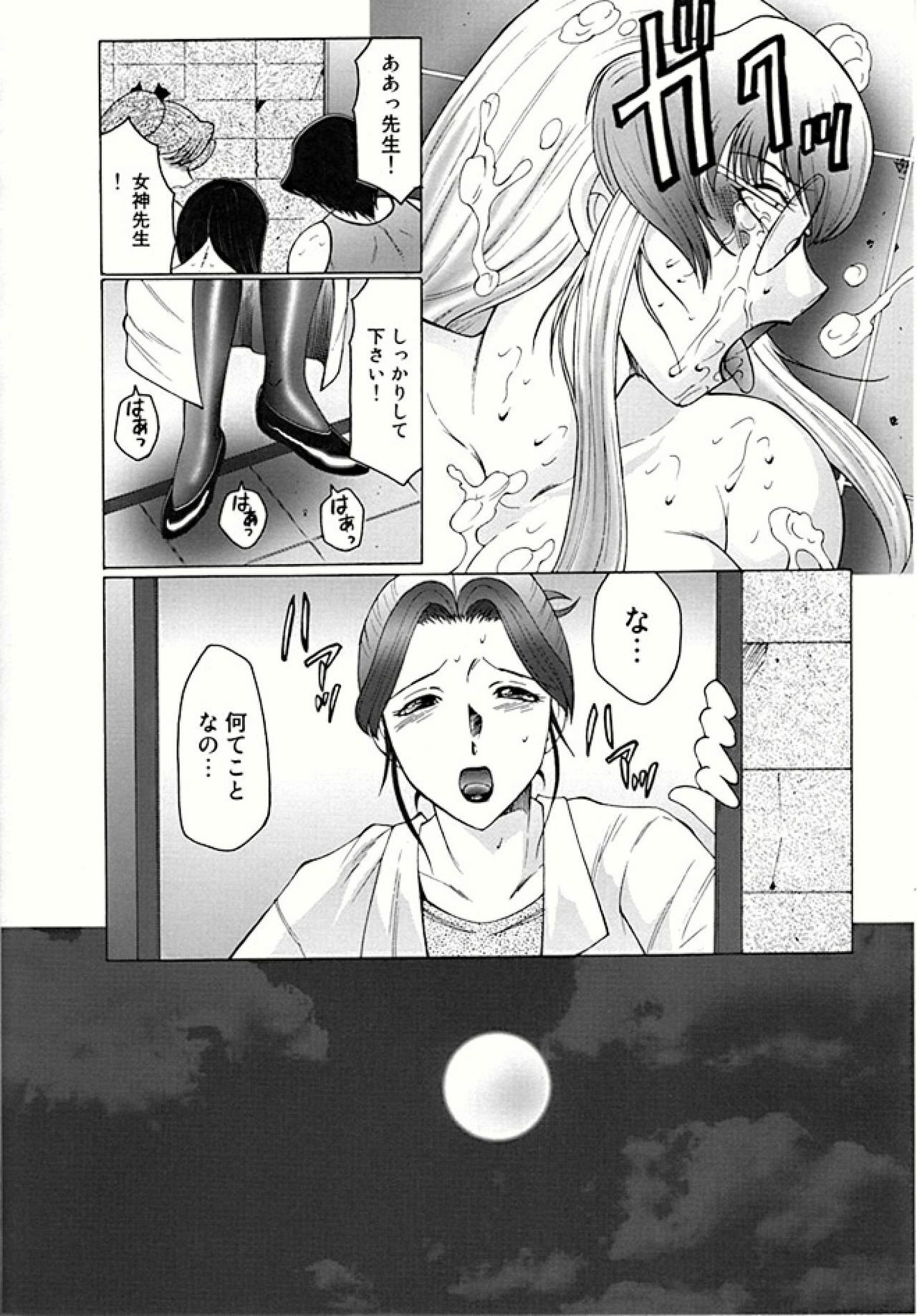 [Fuusen Club] Futagami - Futanari Onna Kyoushi Zecchou Hiroku [Digital] page 118 full