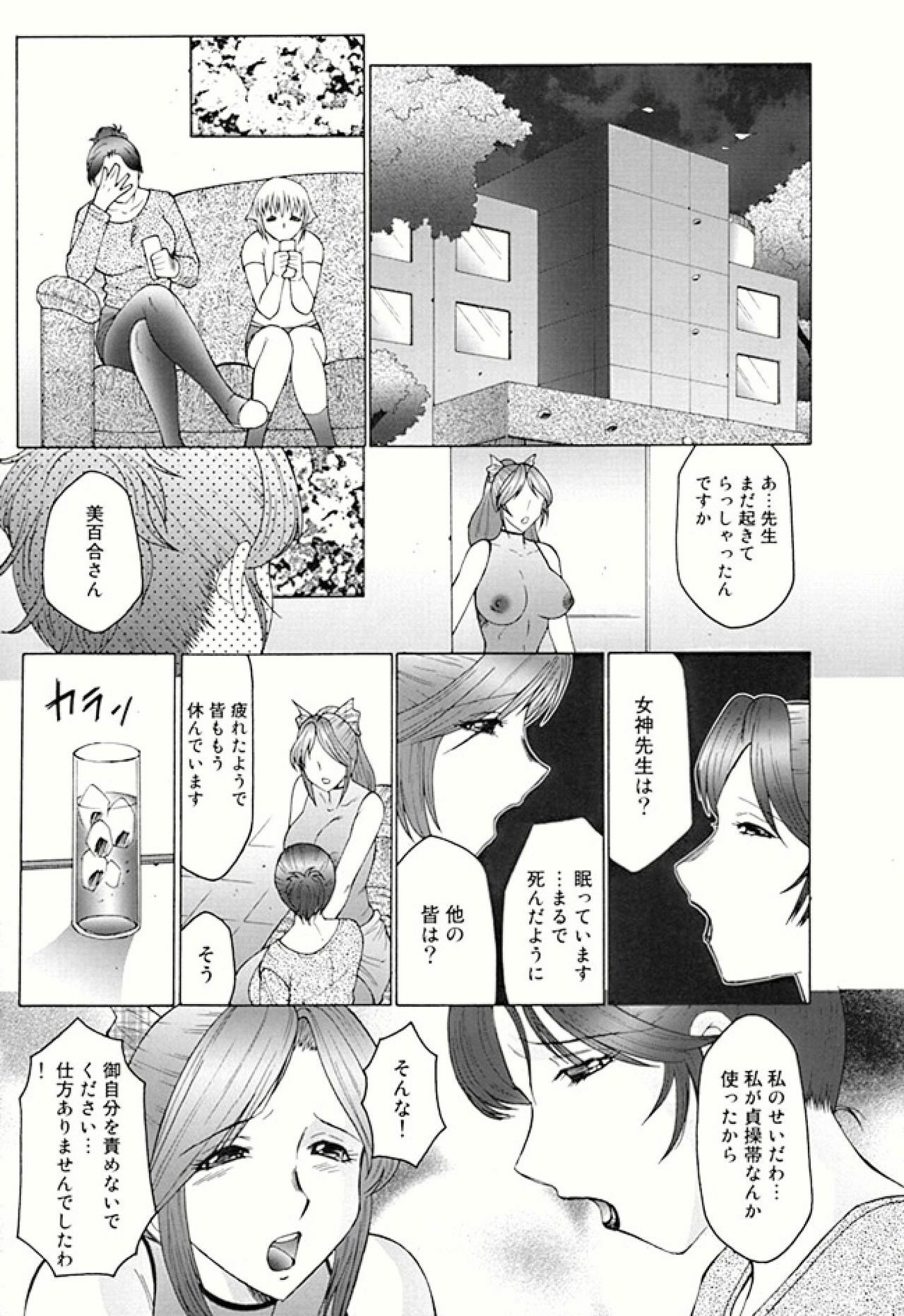 [Fuusen Club] Futagami - Futanari Onna Kyoushi Zecchou Hiroku [Digital] page 119 full