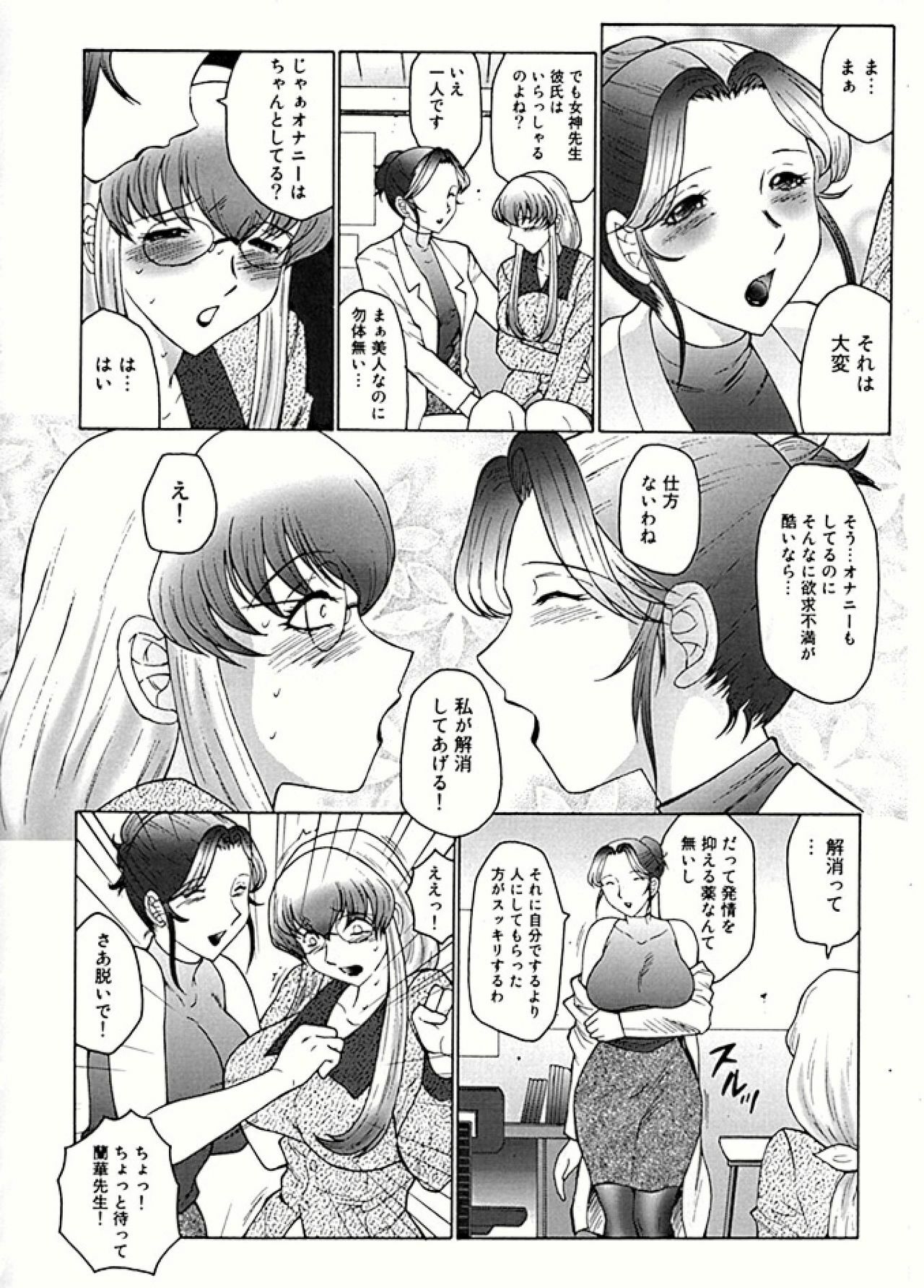 [Fuusen Club] Futagami - Futanari Onna Kyoushi Zecchou Hiroku [Digital] page 12 full