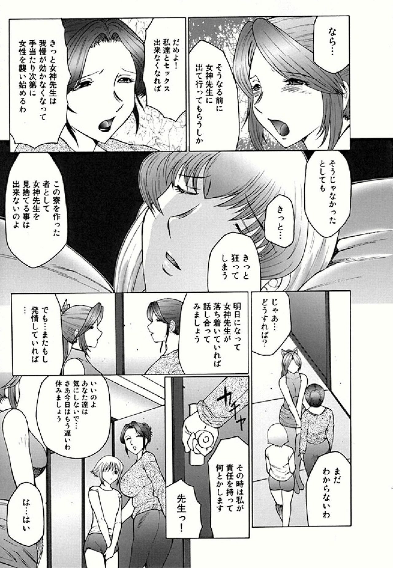 [Fuusen Club] Futagami - Futanari Onna Kyoushi Zecchou Hiroku [Digital] page 121 full