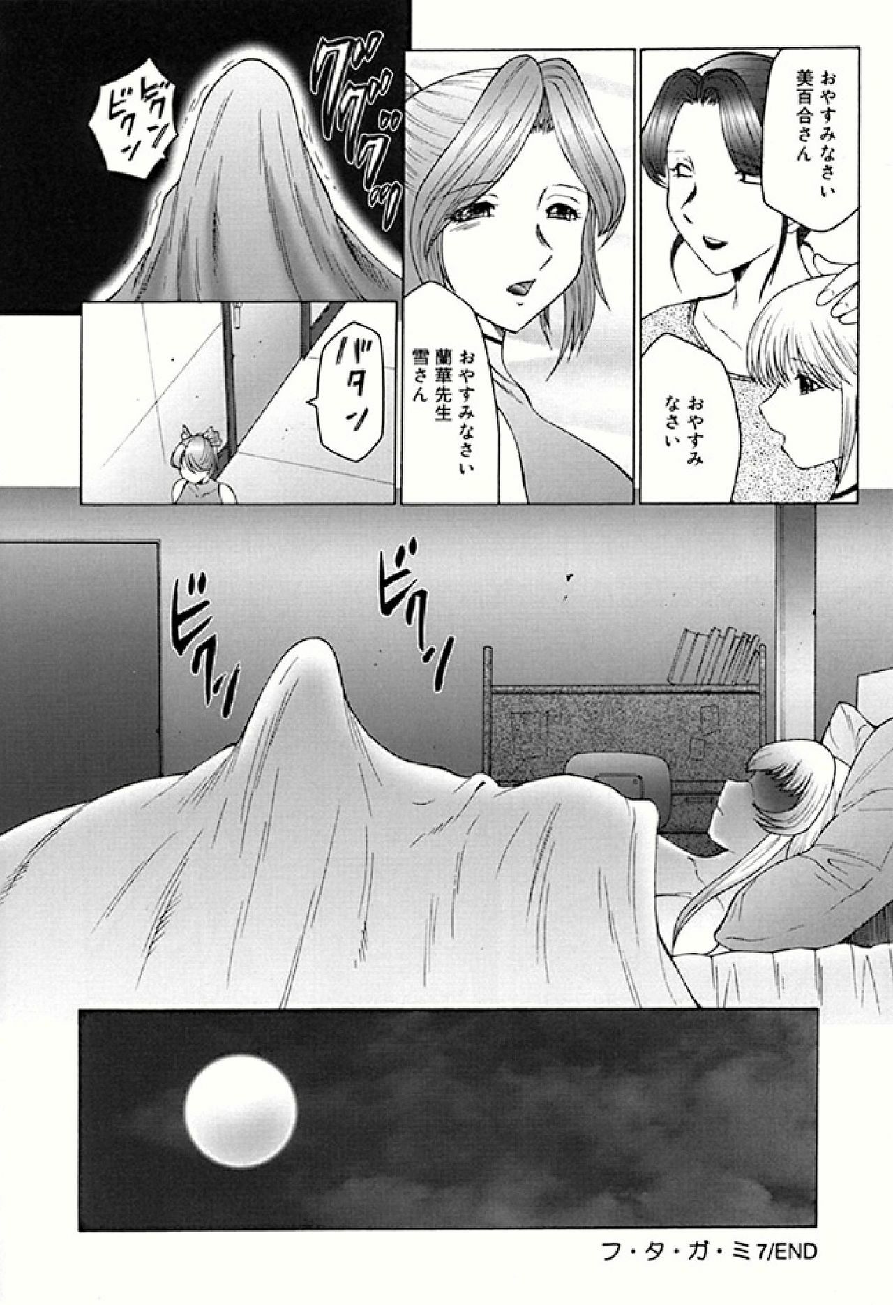 [Fuusen Club] Futagami - Futanari Onna Kyoushi Zecchou Hiroku [Digital] page 122 full
