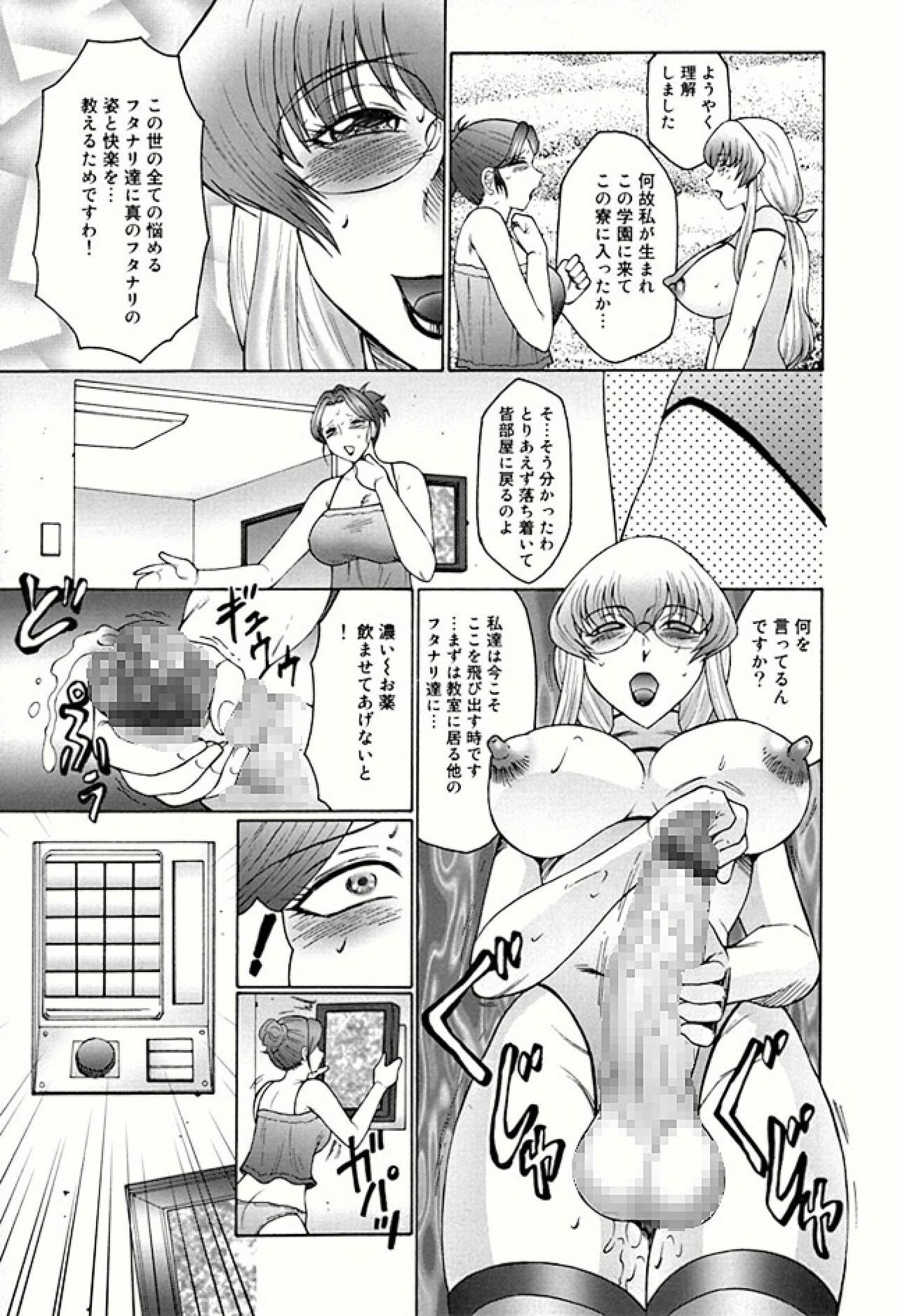 [Fuusen Club] Futagami - Futanari Onna Kyoushi Zecchou Hiroku [Digital] page 129 full