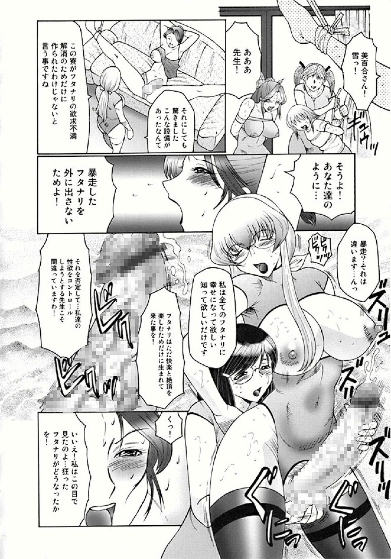 [Fuusen Club] Futagami - Futanari Onna Kyoushi Zecchou Hiroku [Digital] page 132 full