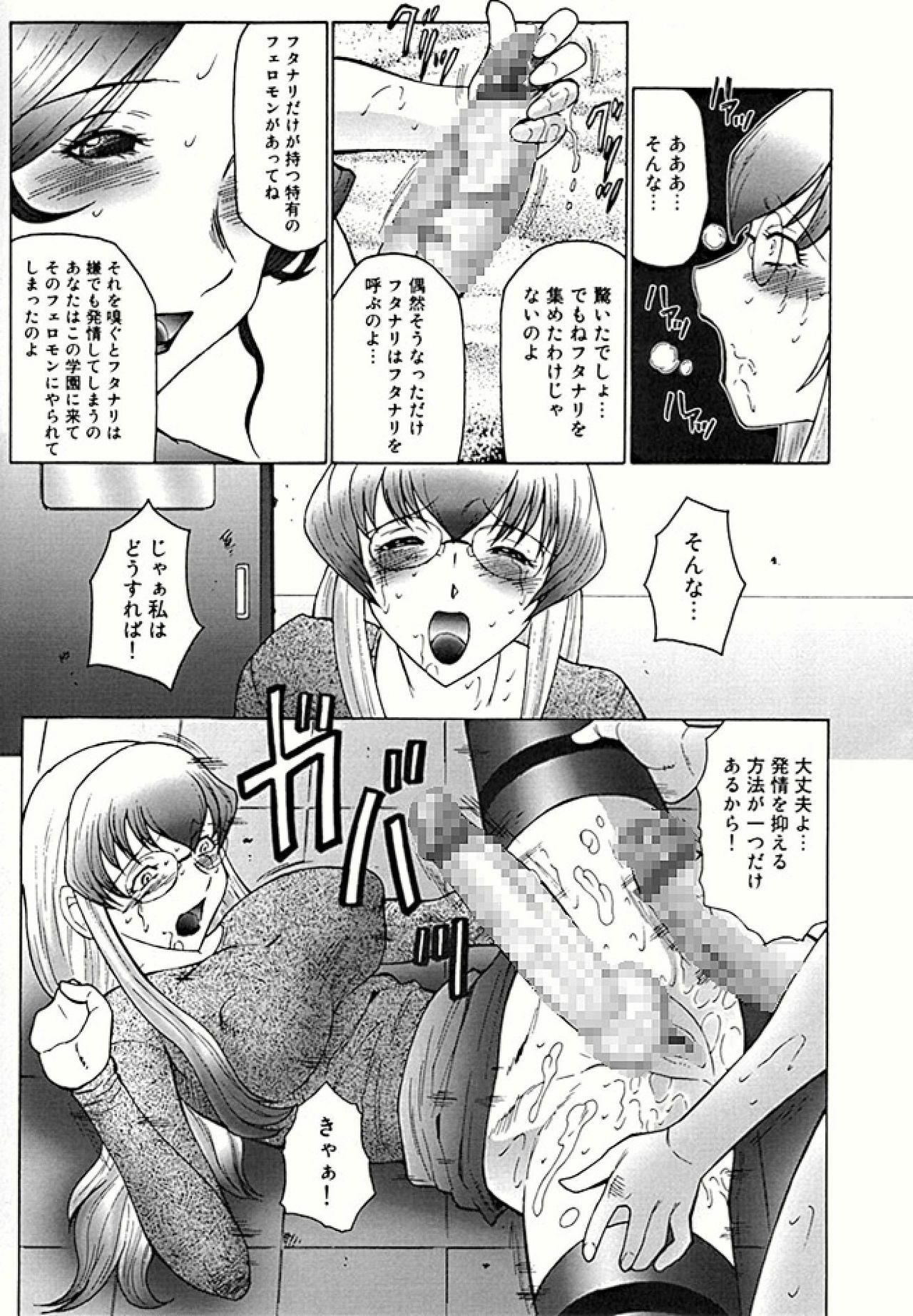 [Fuusen Club] Futagami - Futanari Onna Kyoushi Zecchou Hiroku [Digital] page 21 full